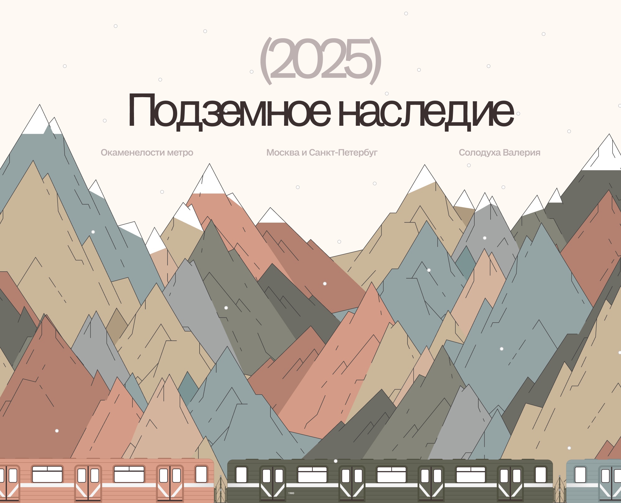 Подземное наследие — Интерфейсы, Иллюстрация на Dprofile