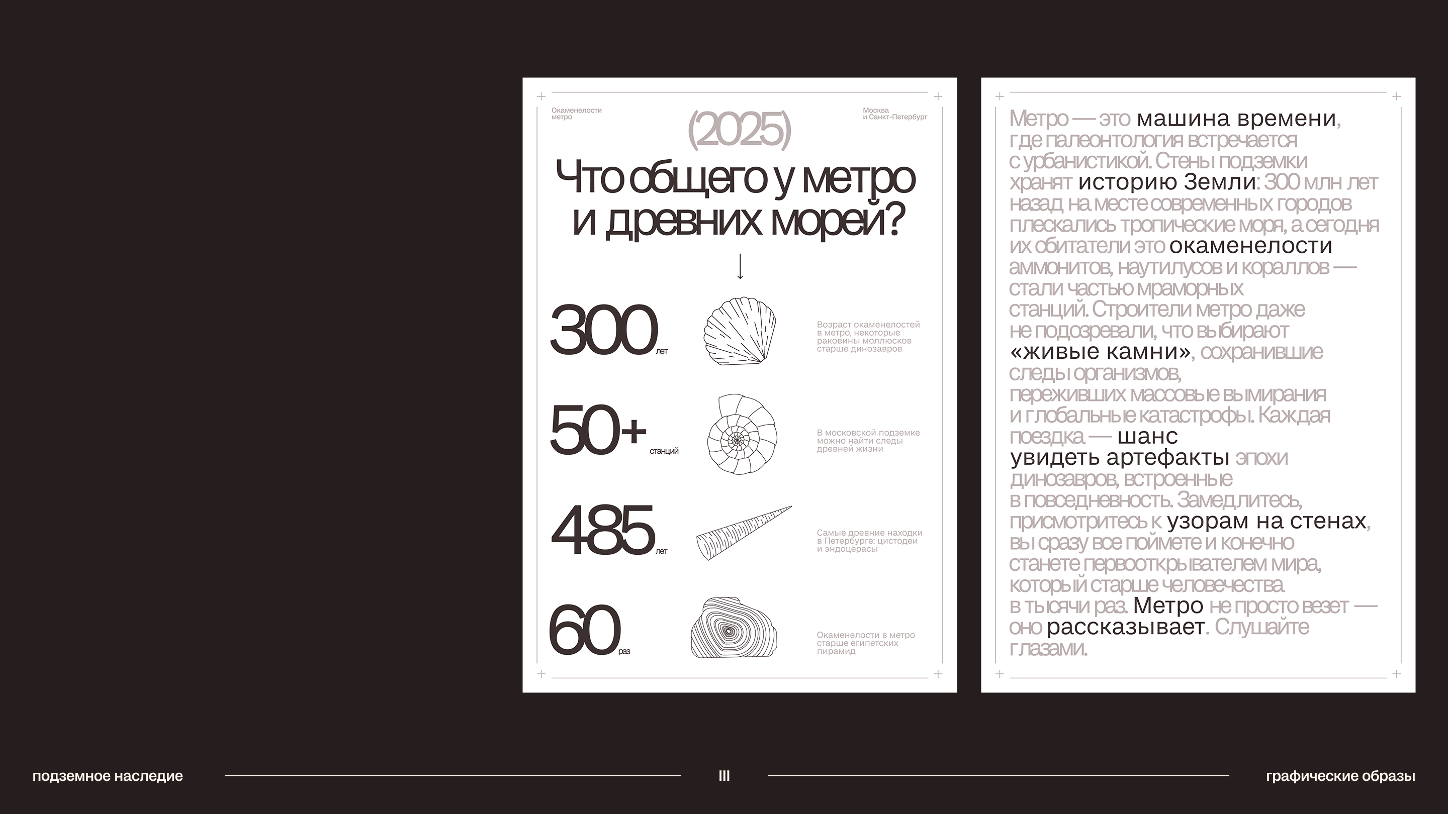 Подземное наследие — Изображение №4 — Интерфейсы, Иллюстрация на Dprofile