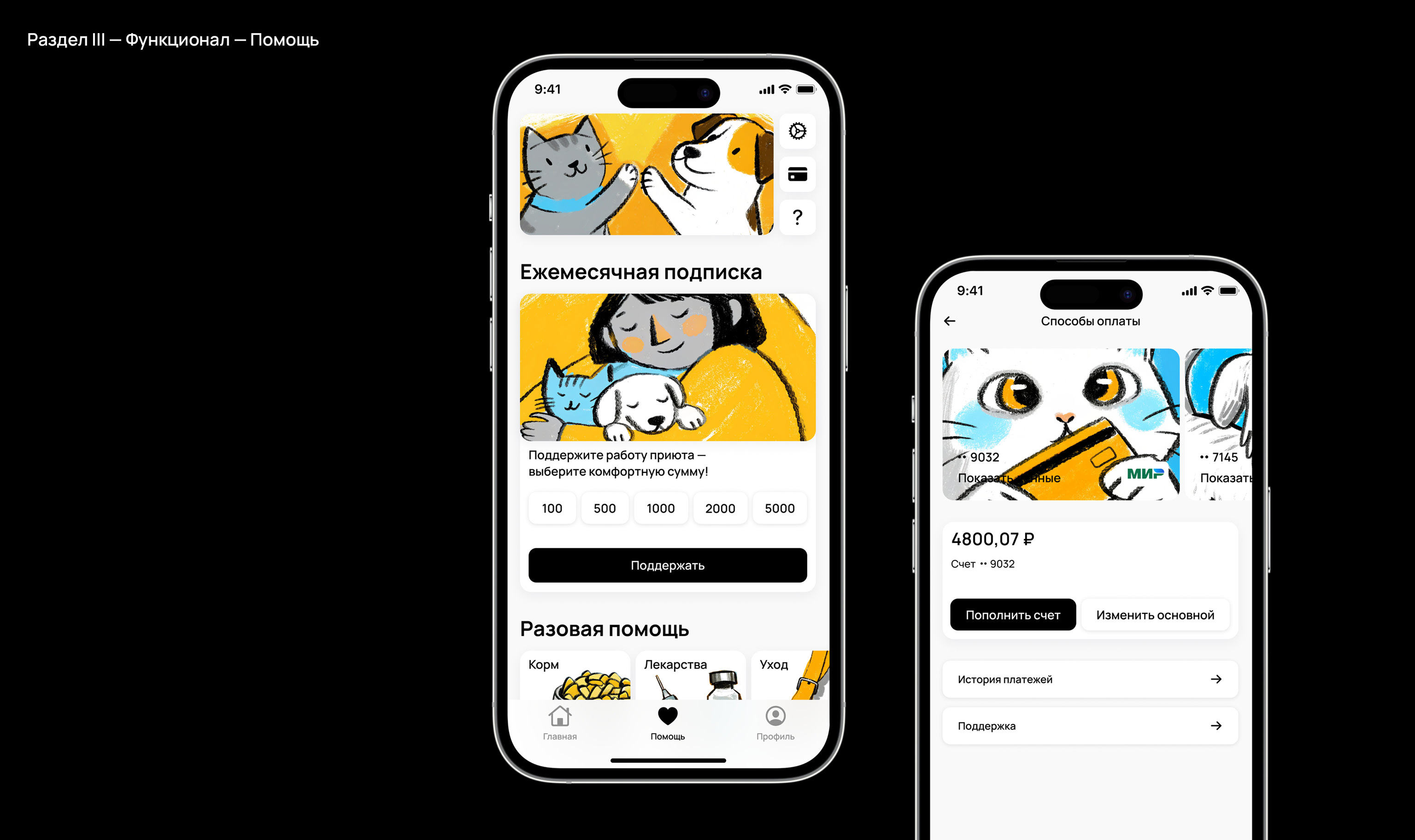 Приложение Лапа — Изображение №7 — Интерфейсы, Иллюстрация на Dprofile