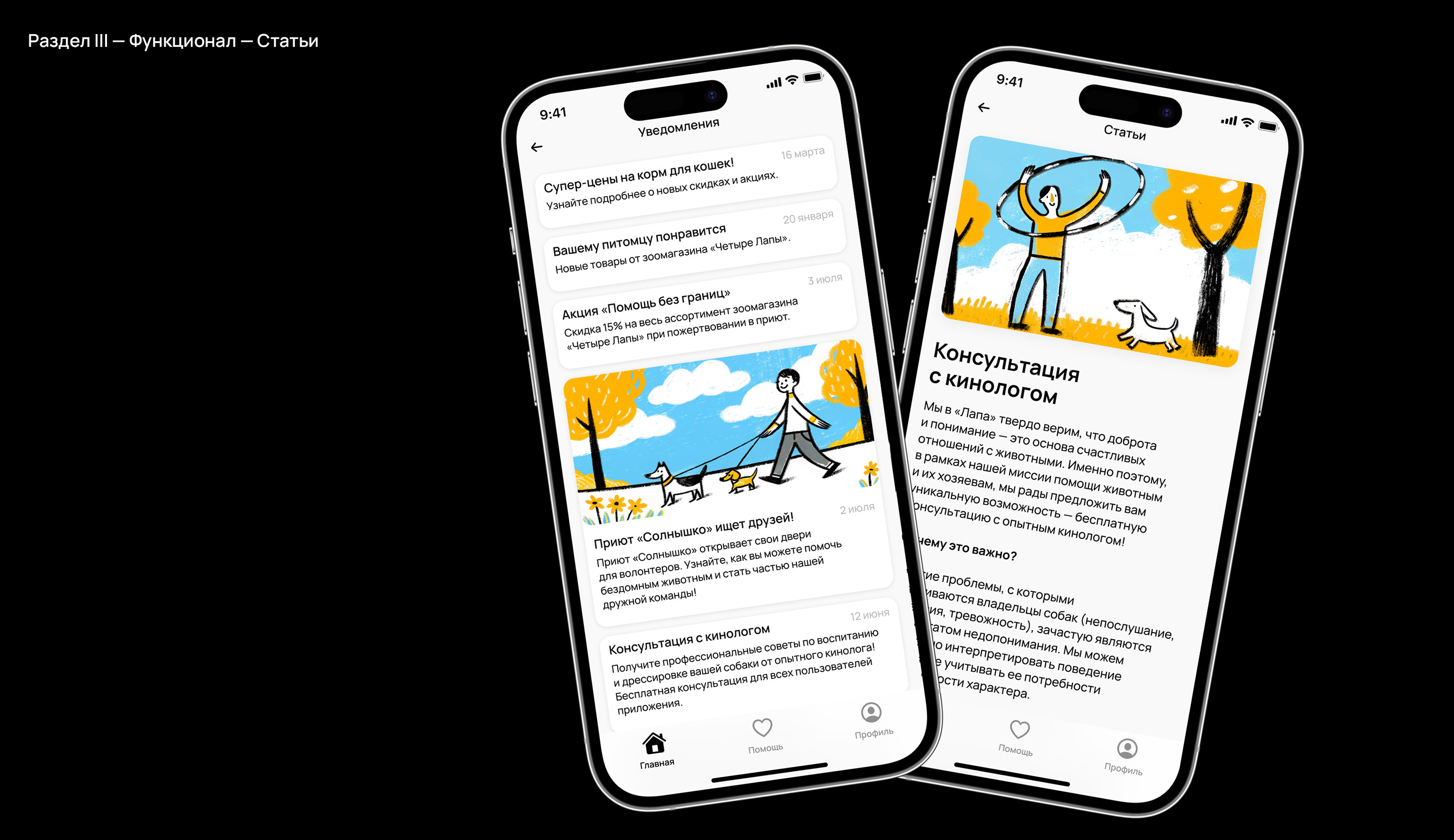 Приложение Лапа — Изображение №8 — Интерфейсы, Иллюстрация на Dprofile