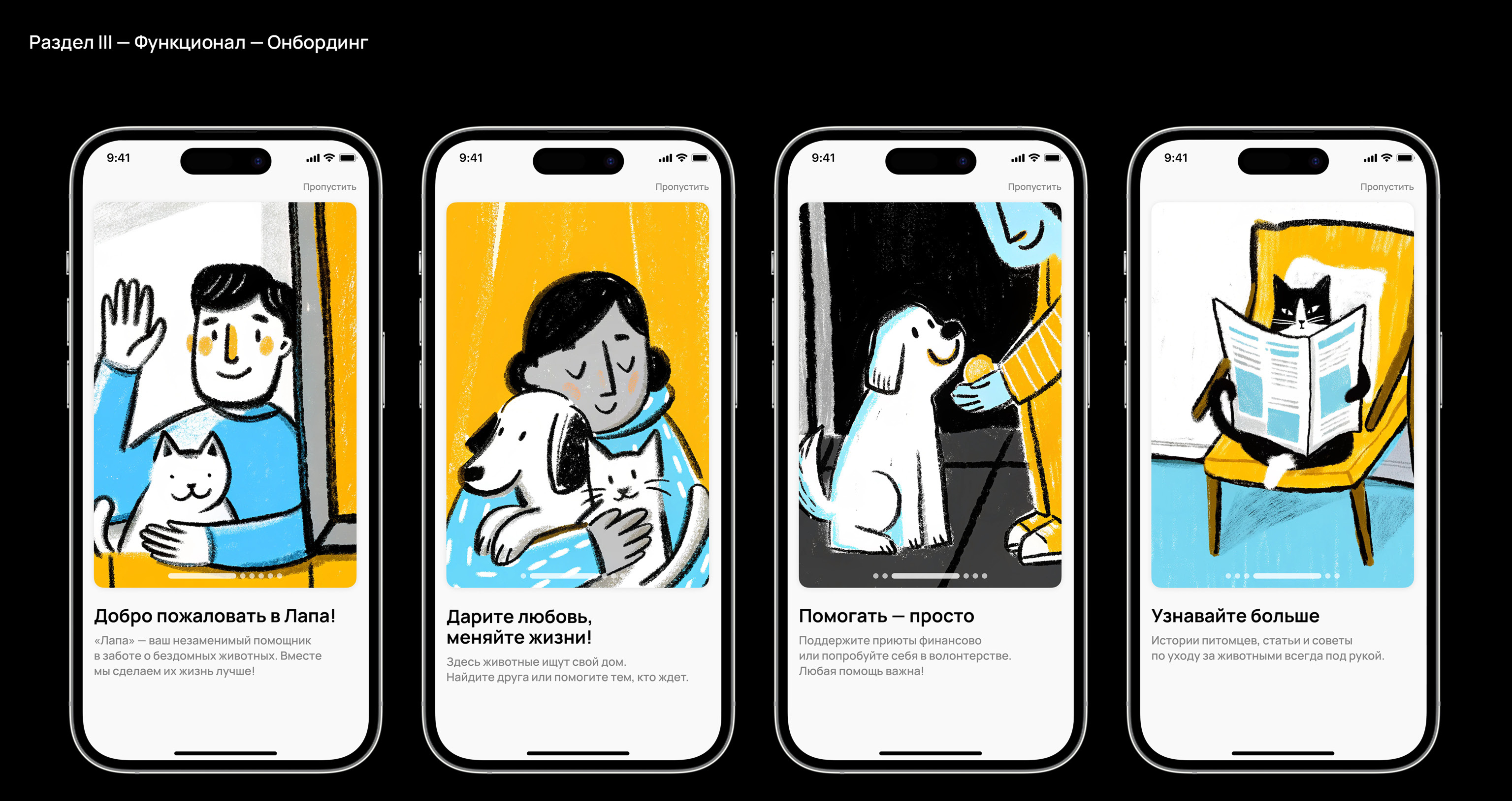 Приложение Лапа — Изображение №5 — Интерфейсы, Иллюстрация на Dprofile