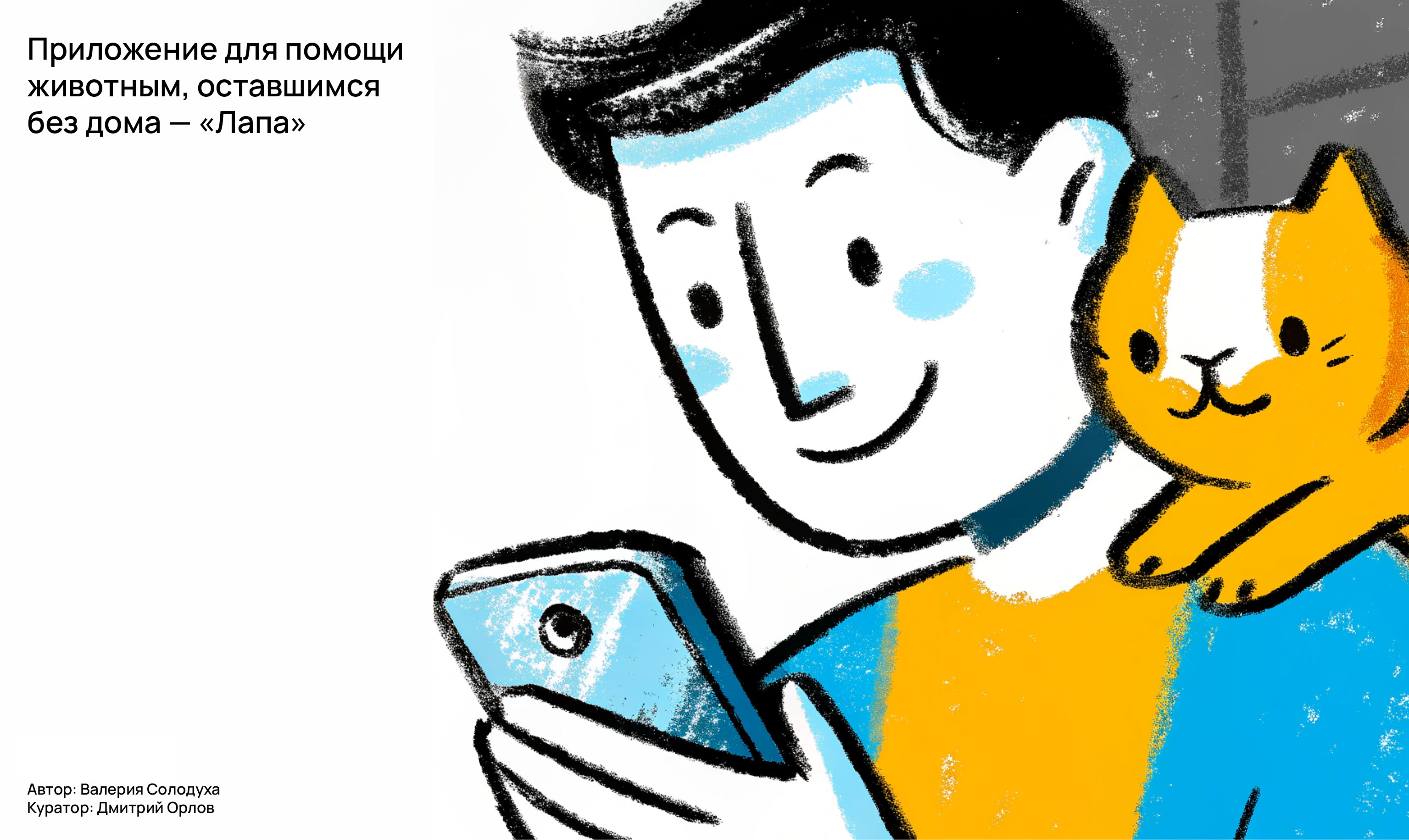 Приложение Лапа — Изображение №1 — Интерфейсы, Иллюстрация на Dprofile