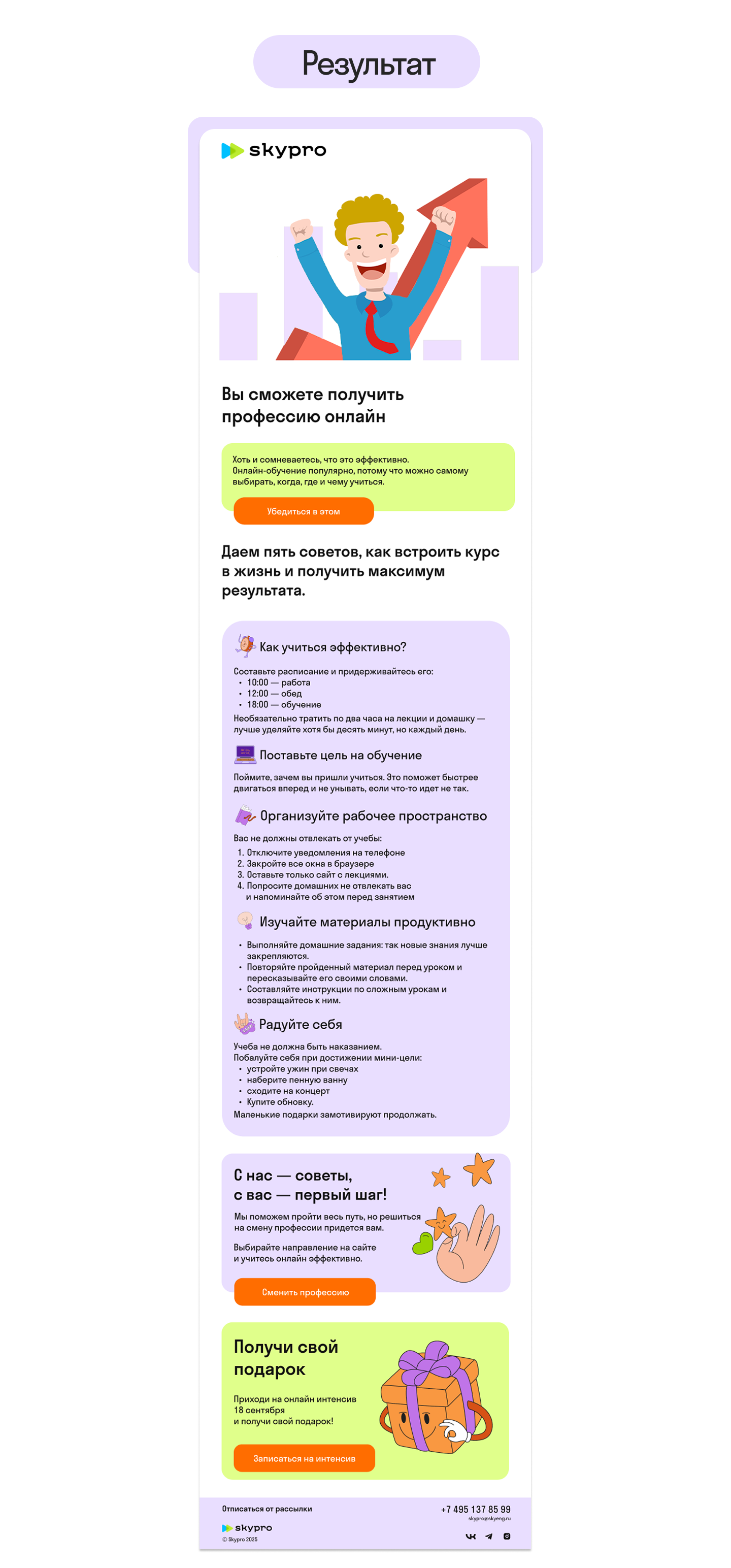 E-Mail рассылка для онлайн школы — Изображение №4 — Маркетинг на Dprofile