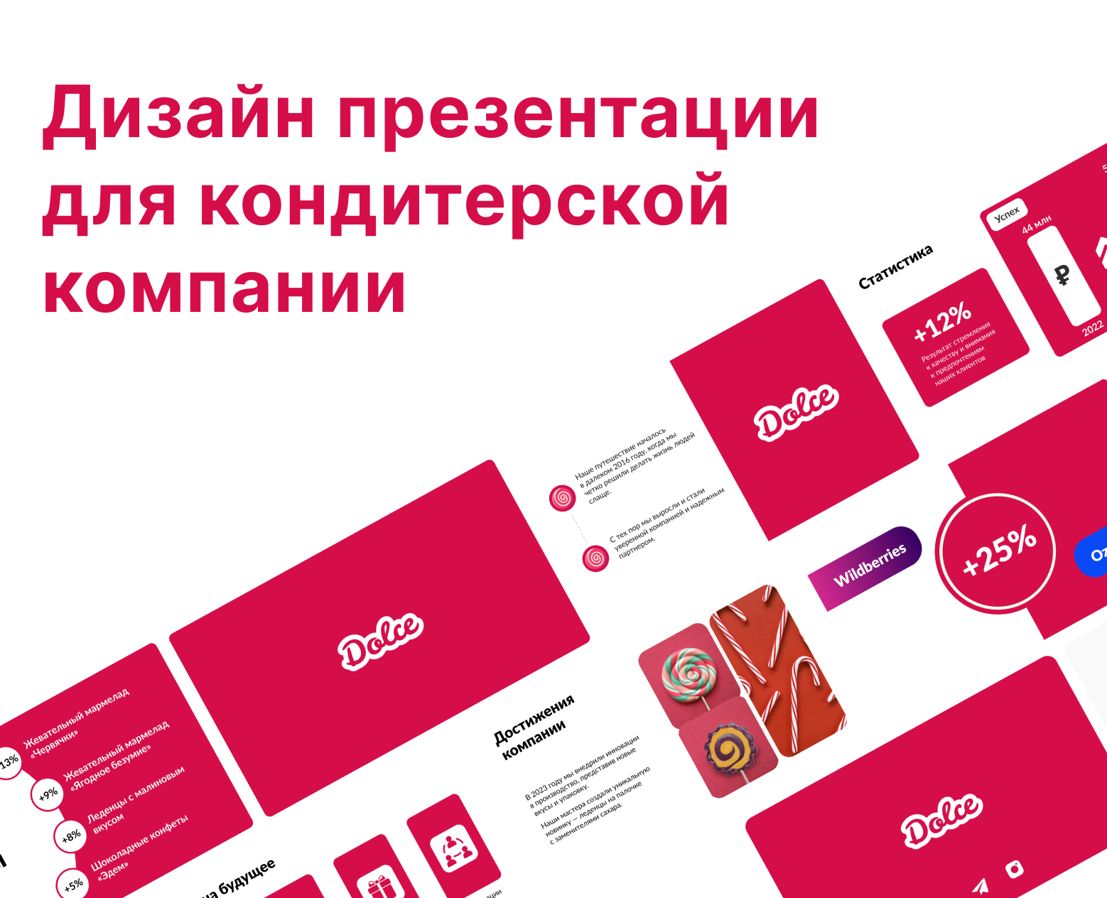 Дизайн презентации для кондитерской компании — Графика, Маркетинг на Dprofile