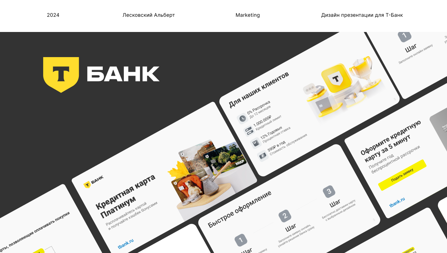 Презентация продукта T-Банк — Изображение №1 — Интерфейсы, Маркетинг на Dprofile
