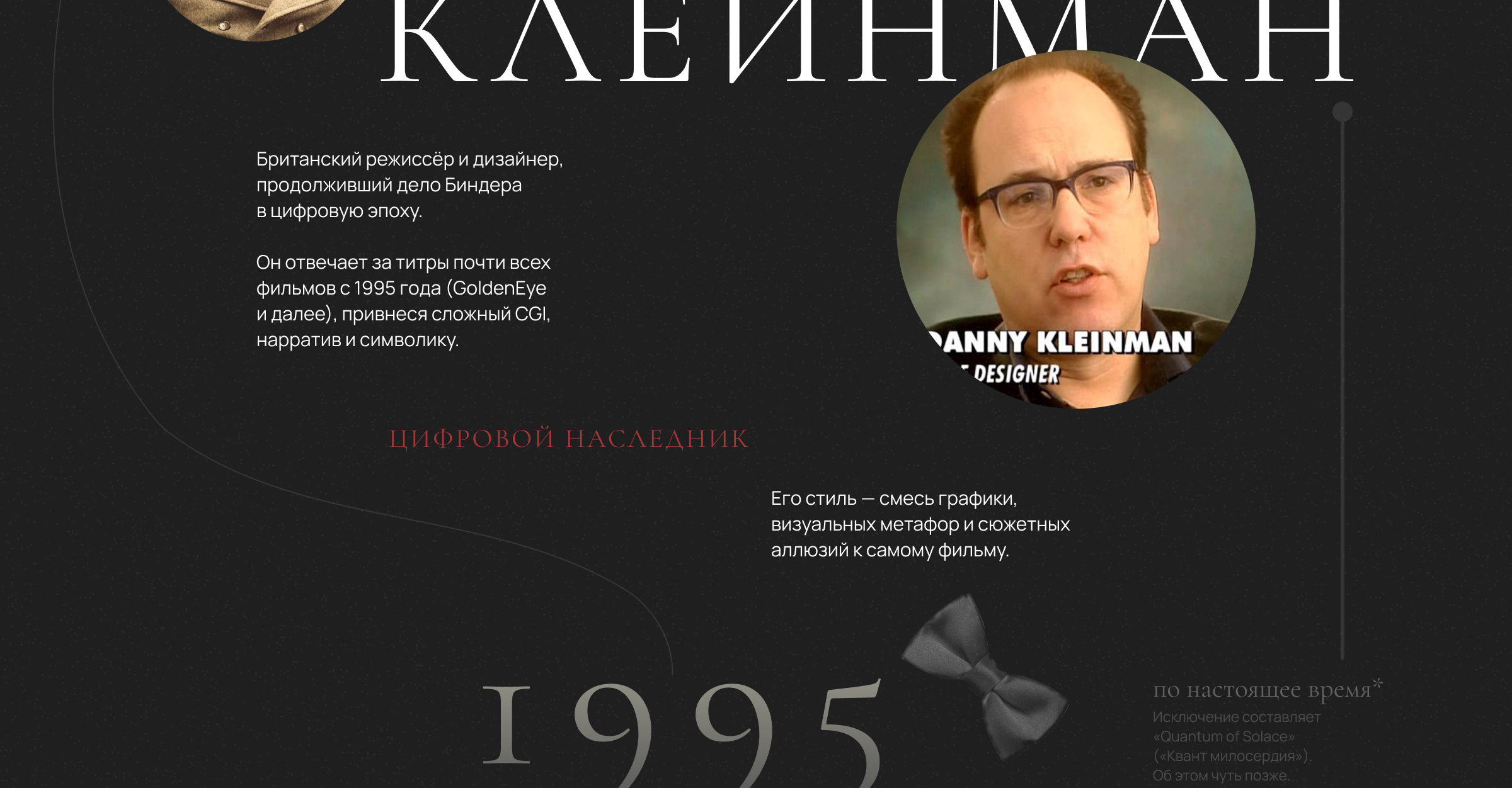 Бондиана \ история и разбор титров \ Лонгрид \ duo sapiens — Изображение №9 — Графика на Dprofile