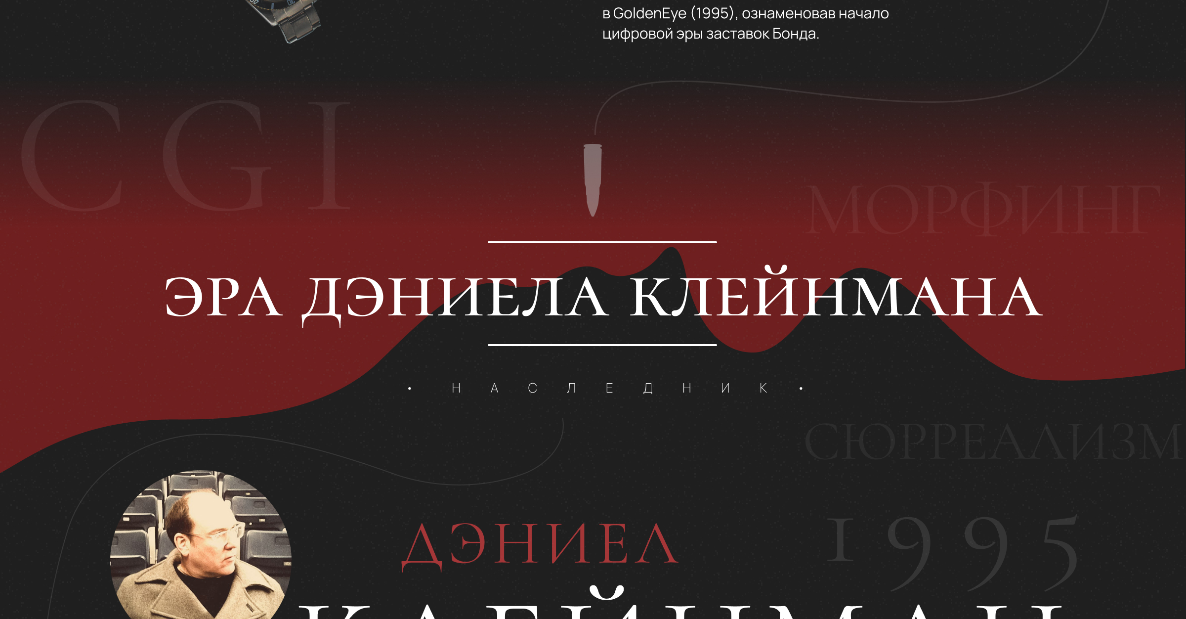 Бондиана \ история и разбор титров \ Лонгрид \ duo sapiens — Изображение №8 — Графика на Dprofile