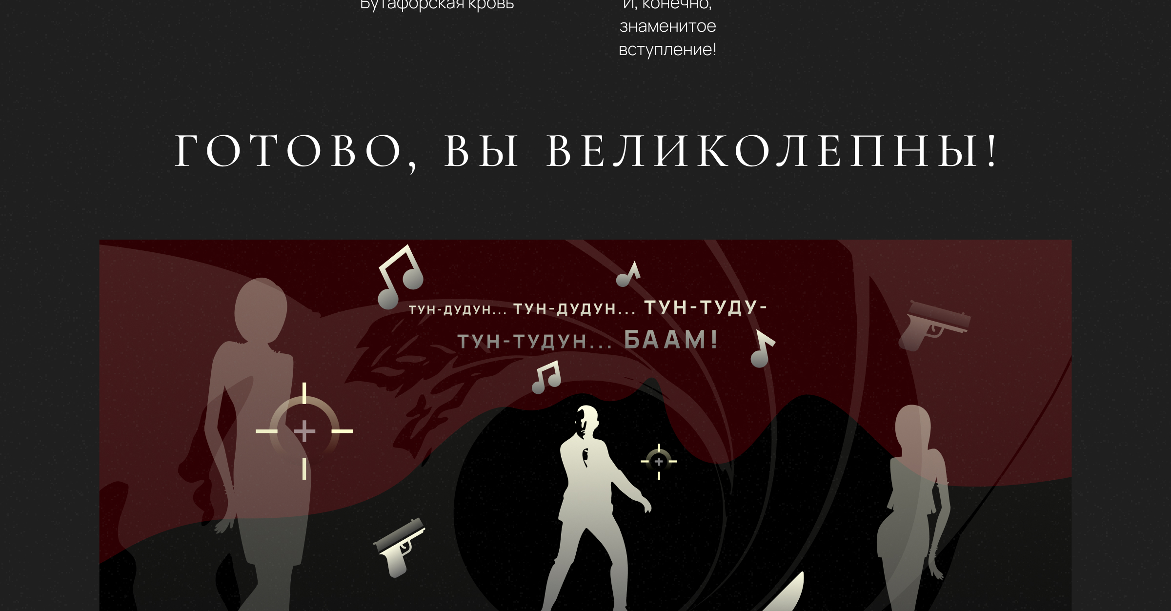 Бондиана \ история и разбор титров \ Лонгрид \ duo sapiens — Изображение №17 — Графика на Dprofile