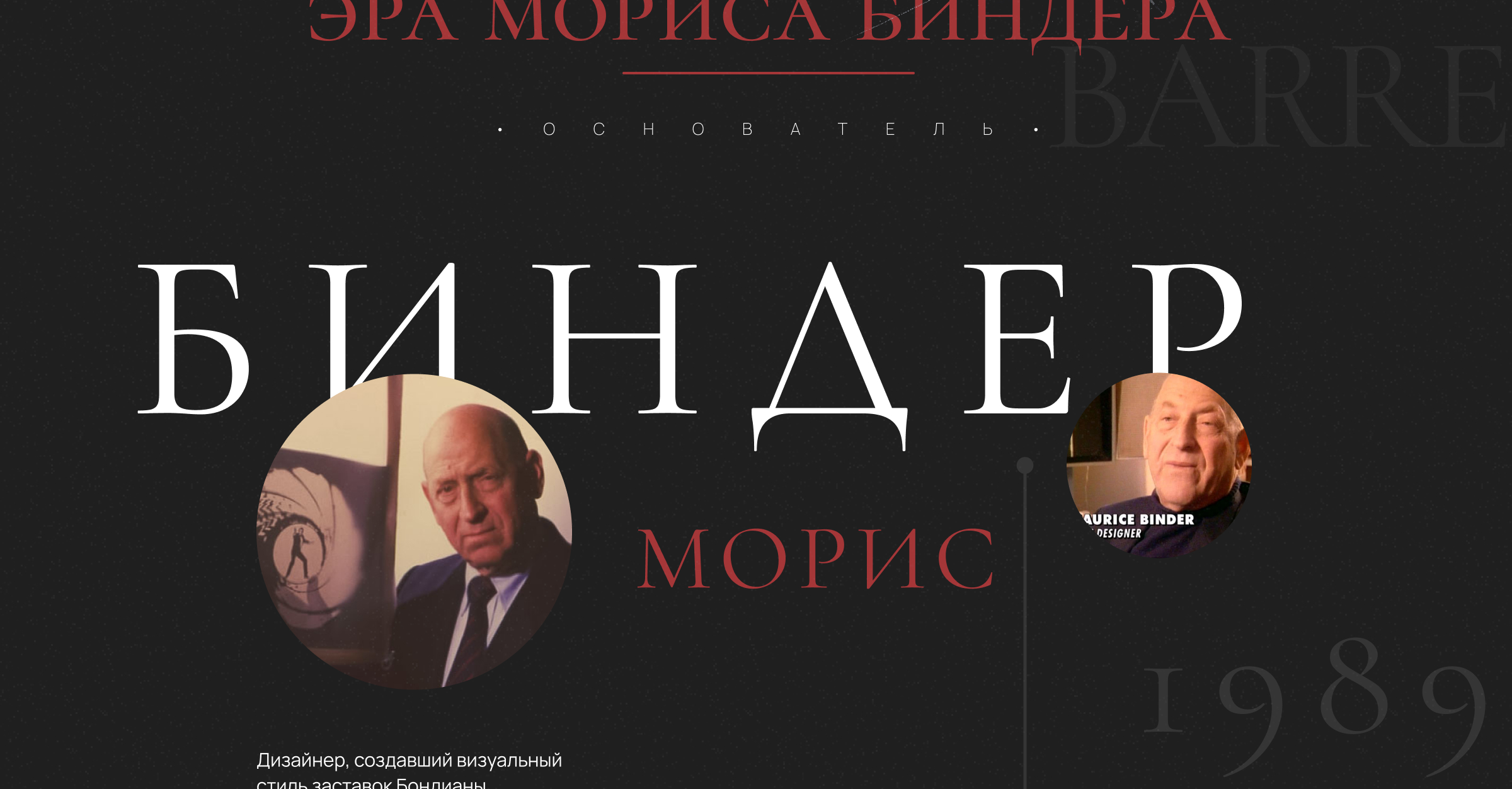 Бондиана \ история и разбор титров \ Лонгрид \ duo sapiens — Изображение №3 — Графика на Dprofile