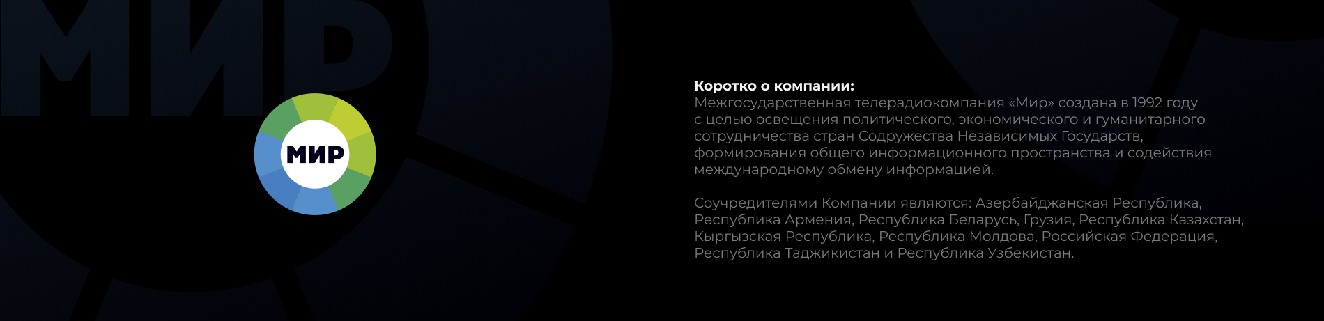 Ивент-фолио, телеканал «МИР» — Изображение №1 — Брендинг, Графика на Dprofile