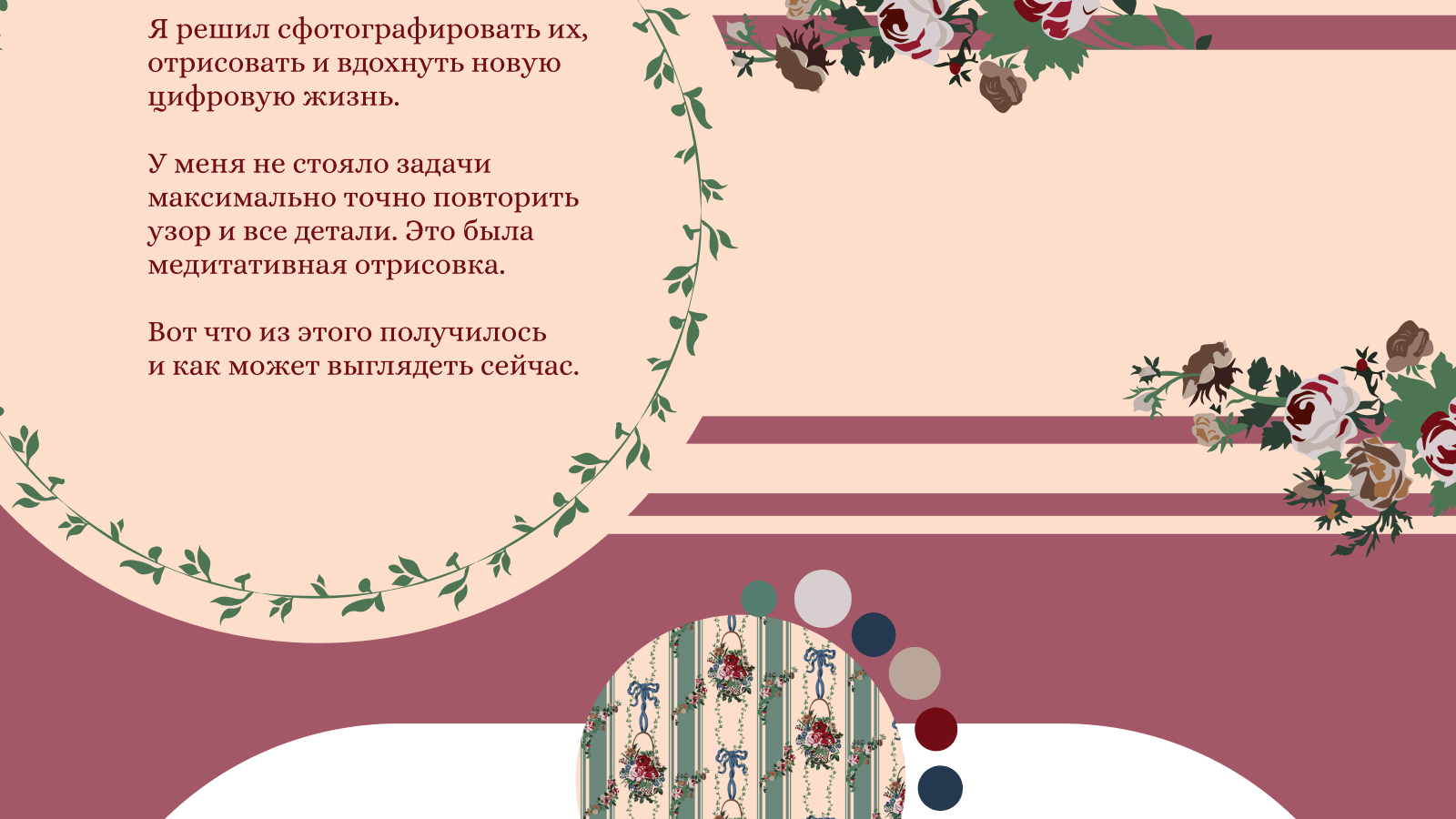 Дворец Кусково: шёлковые обои — Изображение №5 — Брендинг, Графика на Dprofile