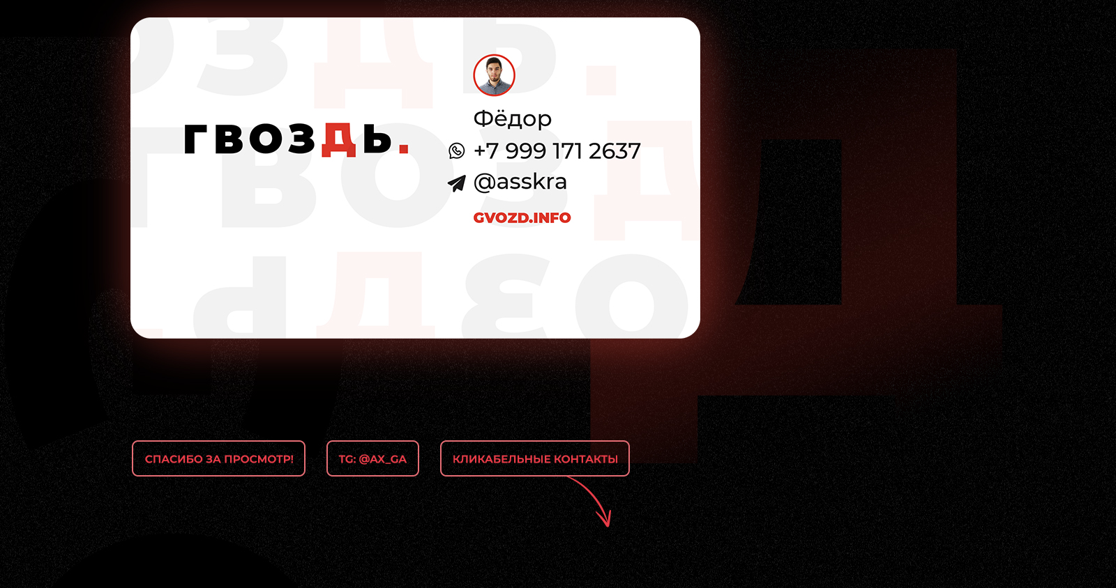 Презентация. ГВОЗДЬ. — Изображение №6 — Графика, Маркетинг на Dprofile