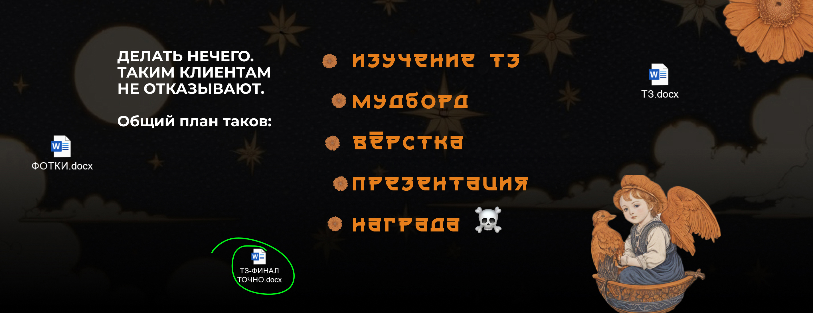 Костяной заказ — Изображение №2 — Графика, Маркетинг на Dprofile
