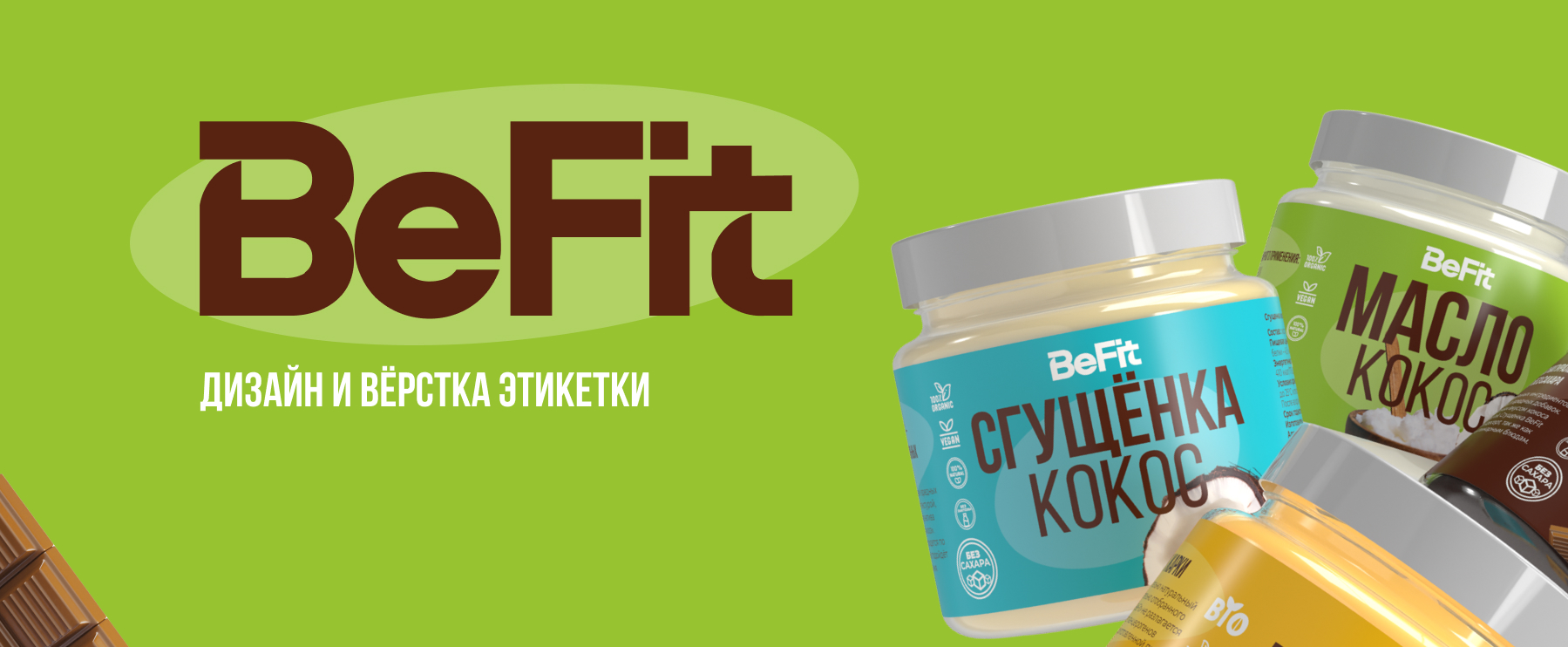 Befit/ Этикетка / Масло / Сгушёнка / Гхи — Изображение №1 — Брендинг, Графика на Dprofile