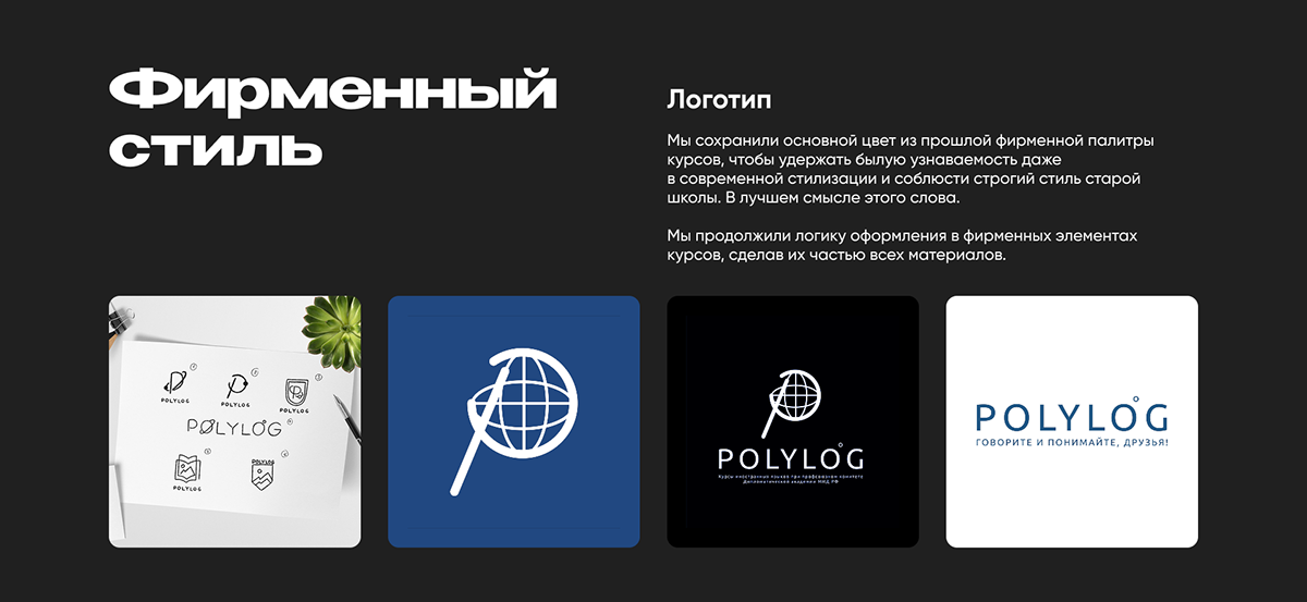 Polylog | Ребрендинг — Изображение №4 — Брендинг, Маркетинг на Dprofile