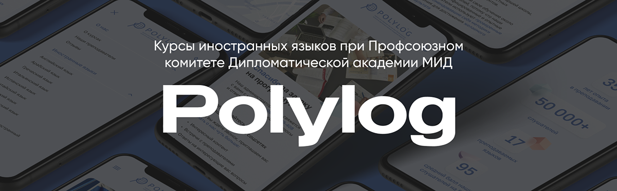 Polylog | Ребрендинг — Изображение №1 — Брендинг, Маркетинг на Dprofile