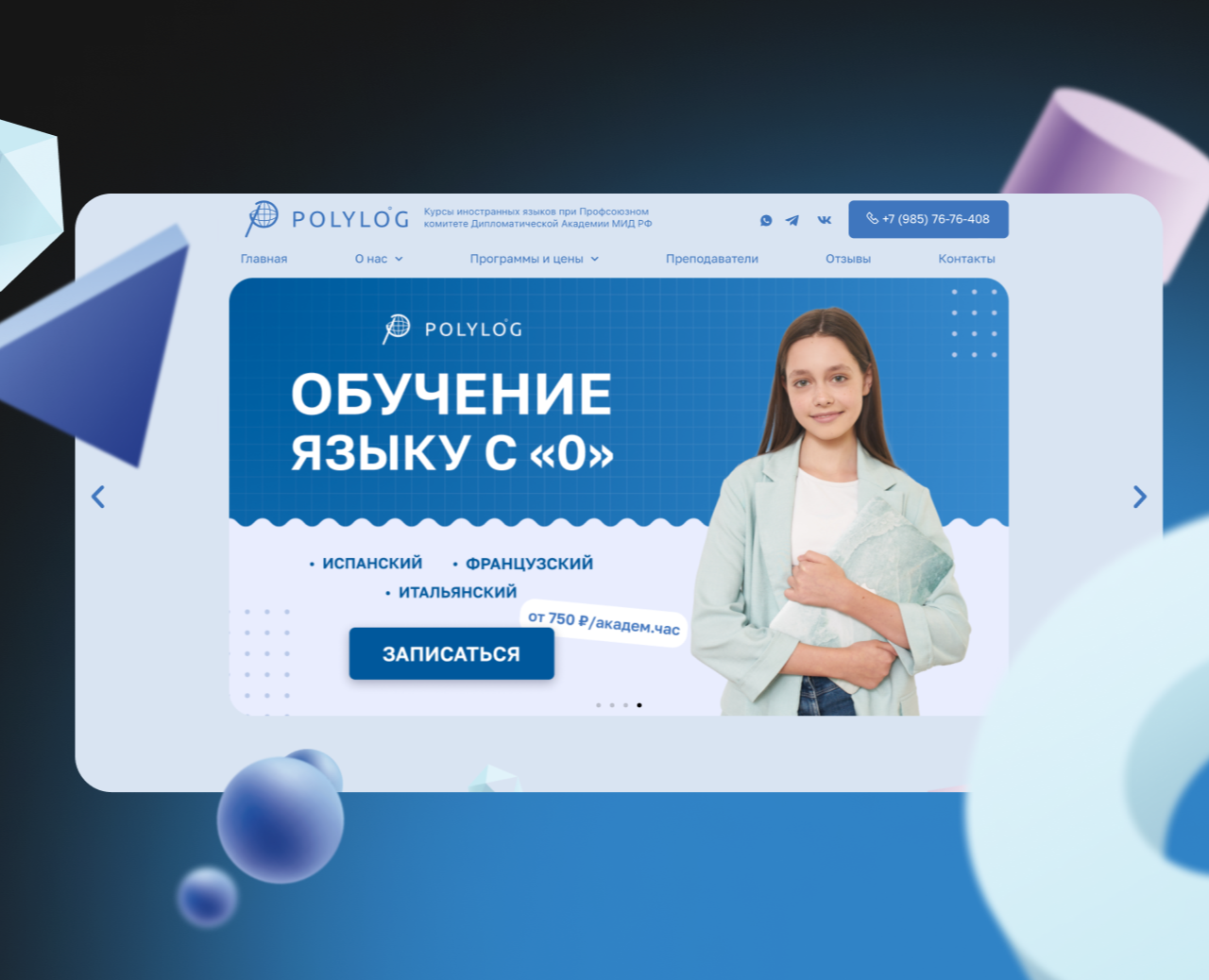 Polylog | Ребрендинг на Dprofile