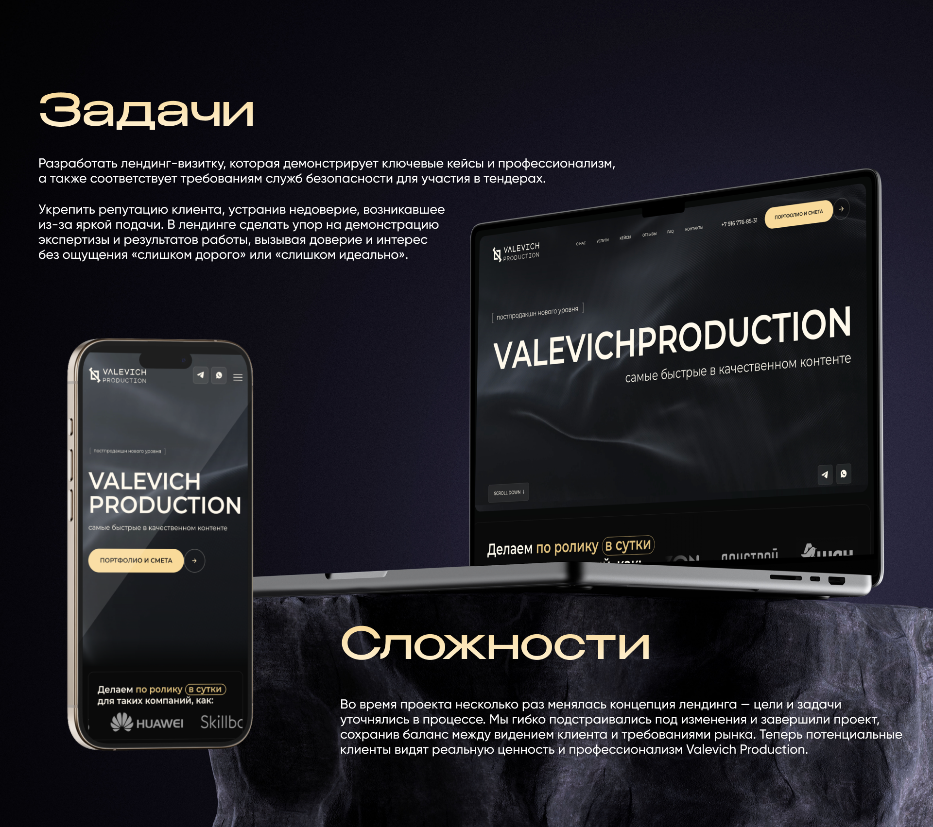 Valevich Production | Website with animation — Изображение №2 — Брендинг, Анимация на Dprofile
