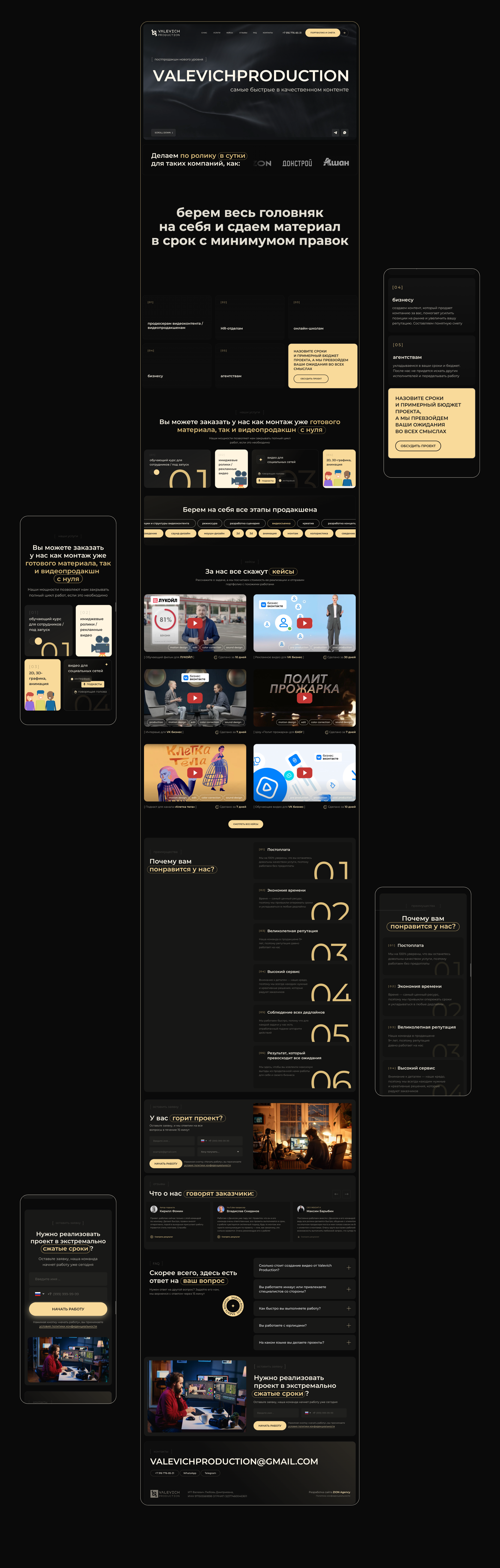 Valevich Production | Website with animation — Изображение №6 — Брендинг, Анимация на Dprofile
