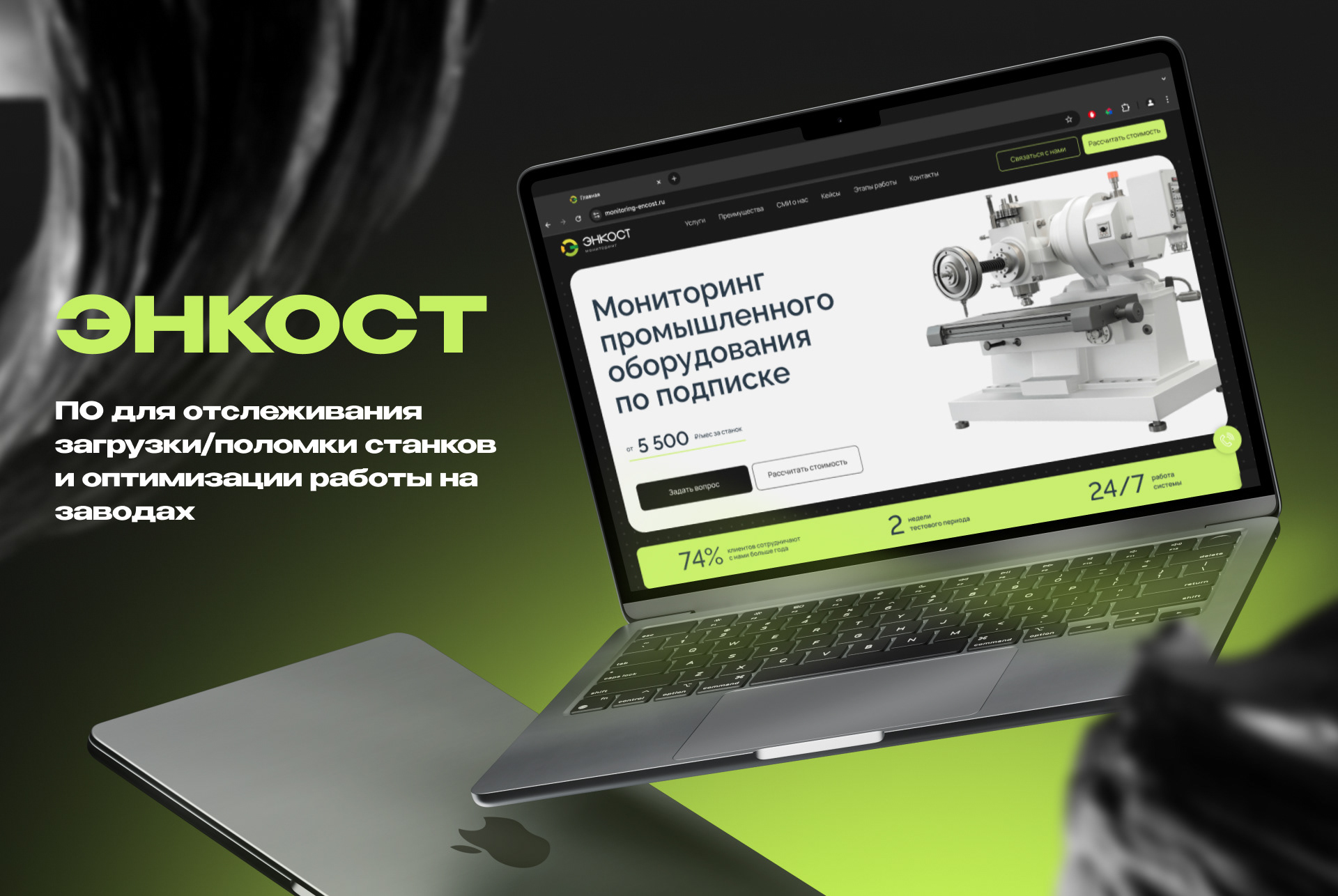 Энкост | +98,5% конверсий в B2B — Изображение №1 — Интерфейсы, Маркетинг на Dprofile