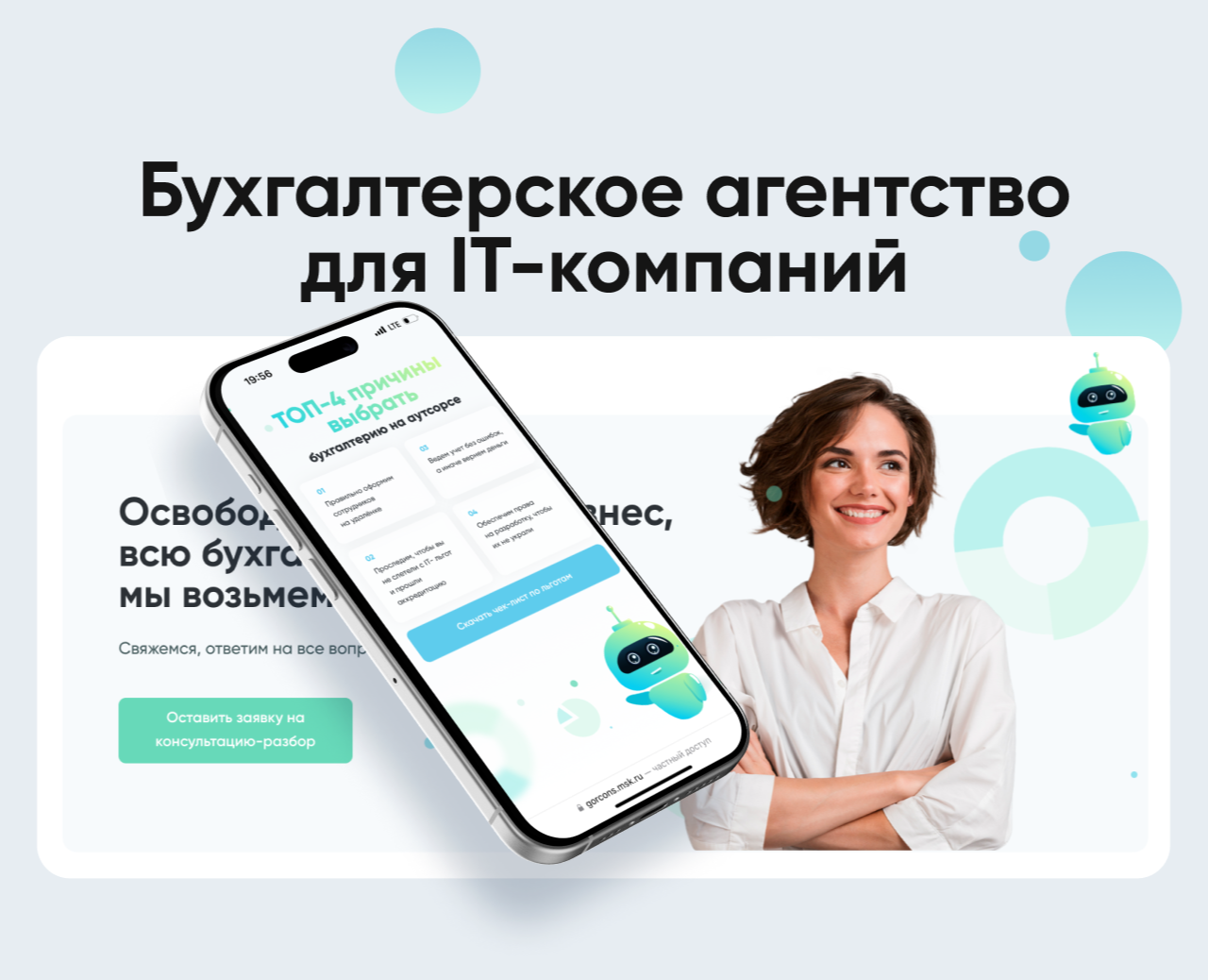 Дизайн сайта и презентации для бухгалтерского агентства — Интерфейсы, Маркетинг на Dprofile