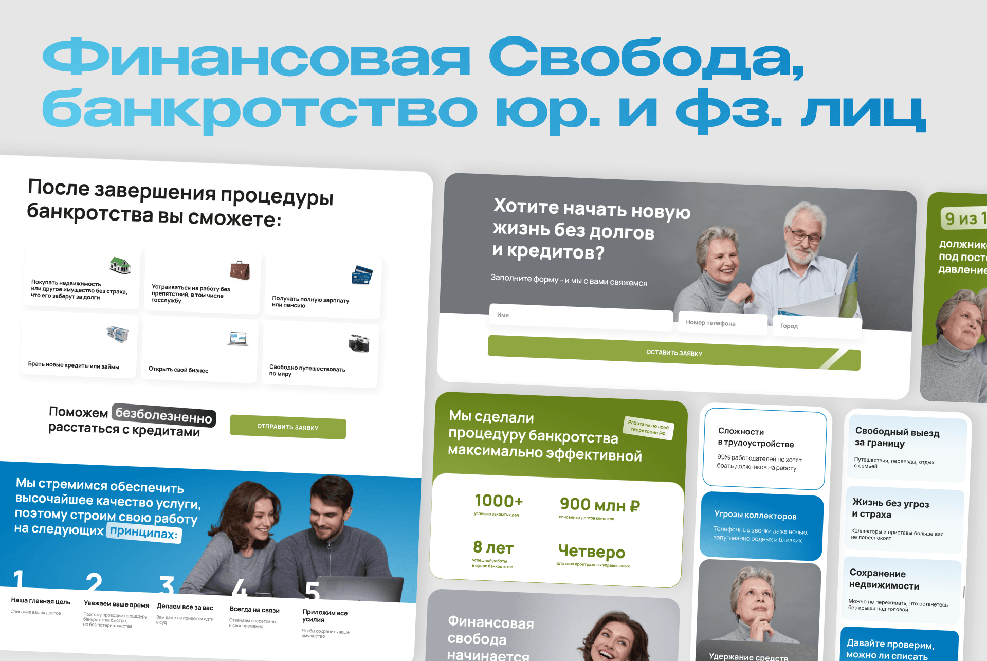 Visual Identity & Website for a Bankruptcy Service — Изображение №1 — Интерфейсы, Маркетинг на Dprofile