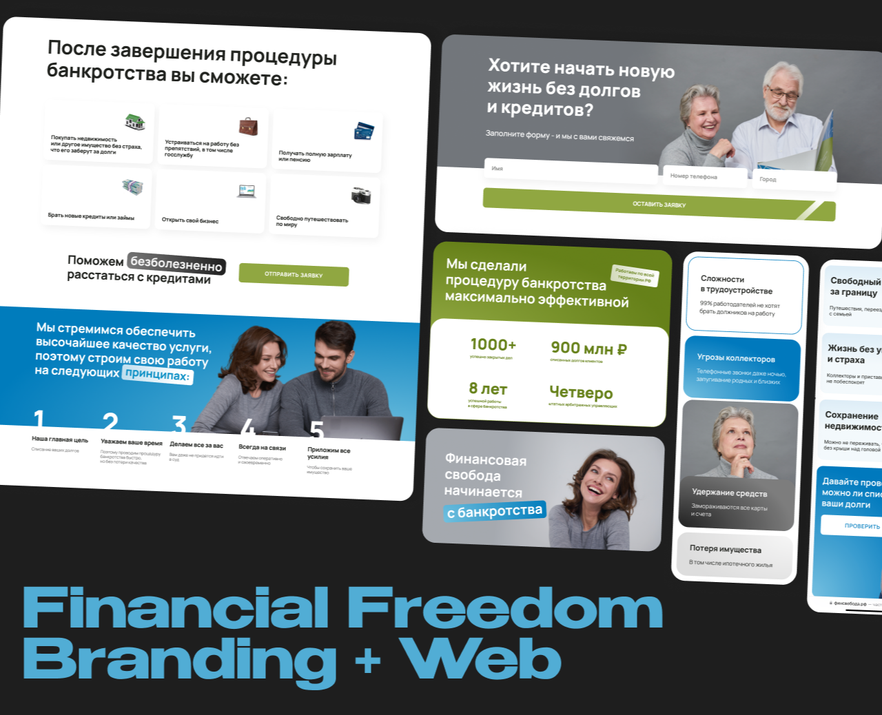 Visual Identity & Website for a Bankruptcy Service — Интерфейсы, Маркетинг на Dprofile