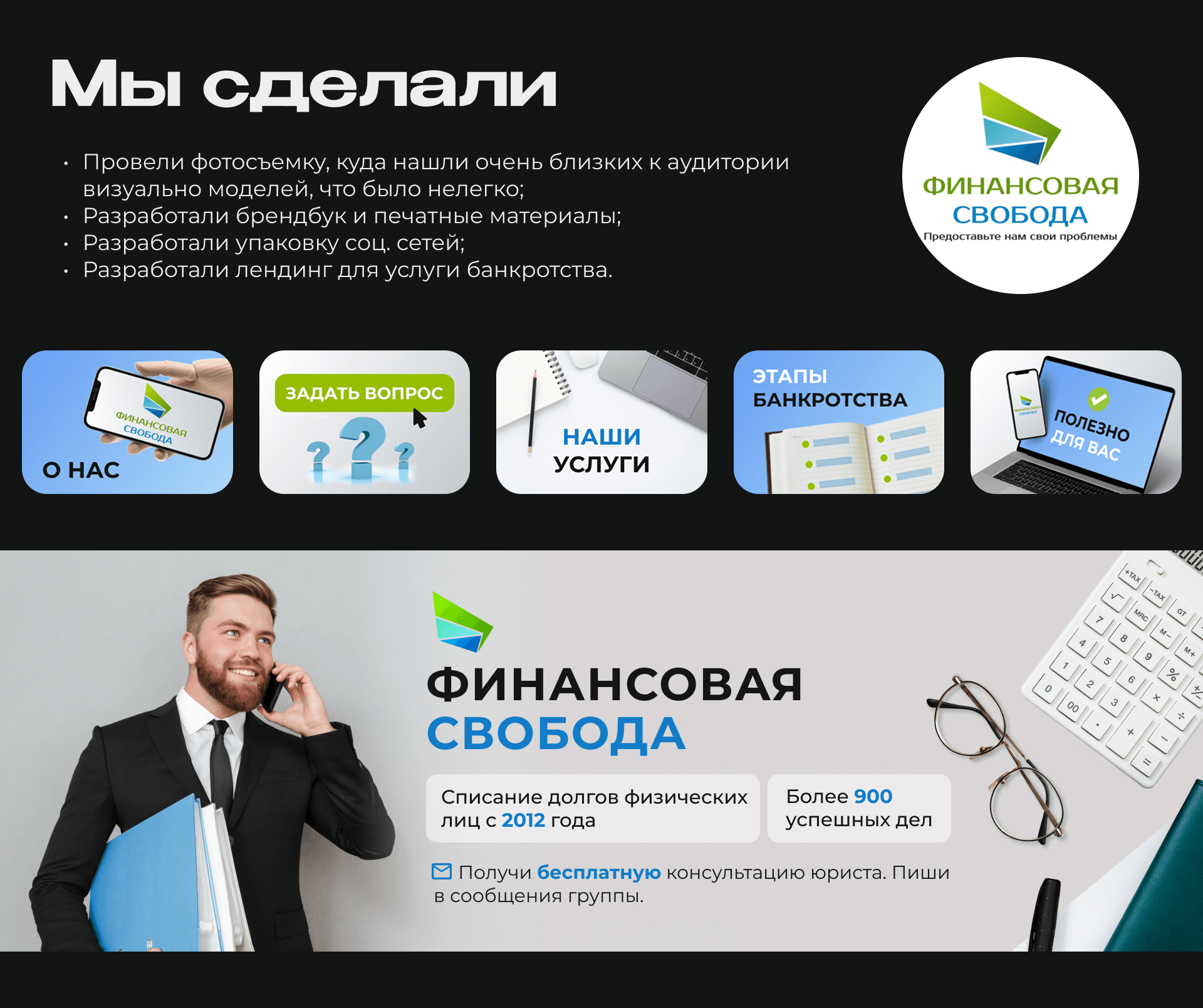 Visual Identity & Website for a Bankruptcy Service — Изображение №2 — Интерфейсы, Маркетинг на Dprofile
