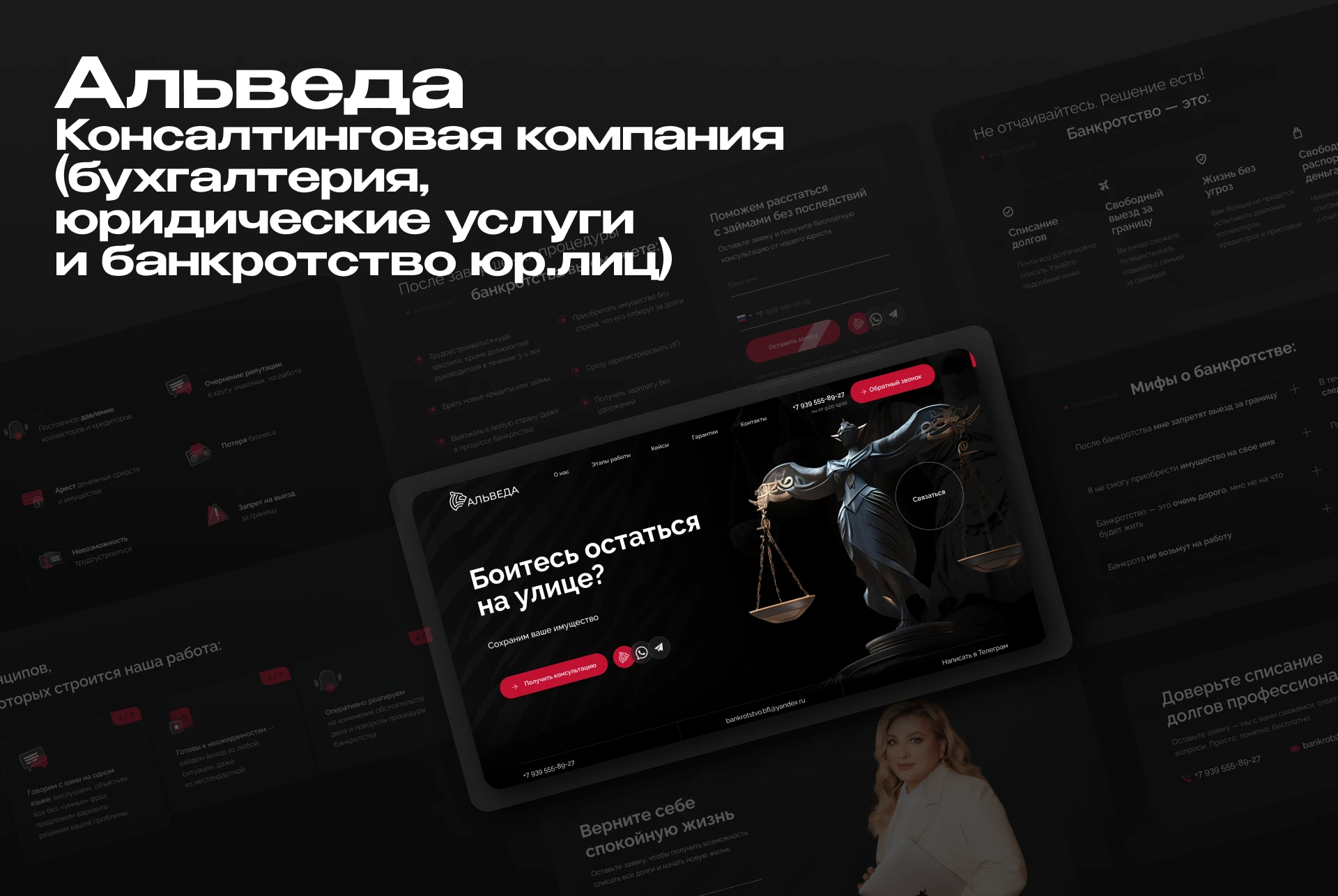 Alveda — Rebranding & UX Design for Legal Services — Изображение №1 — Брендинг, Маркетинг на Dprofile