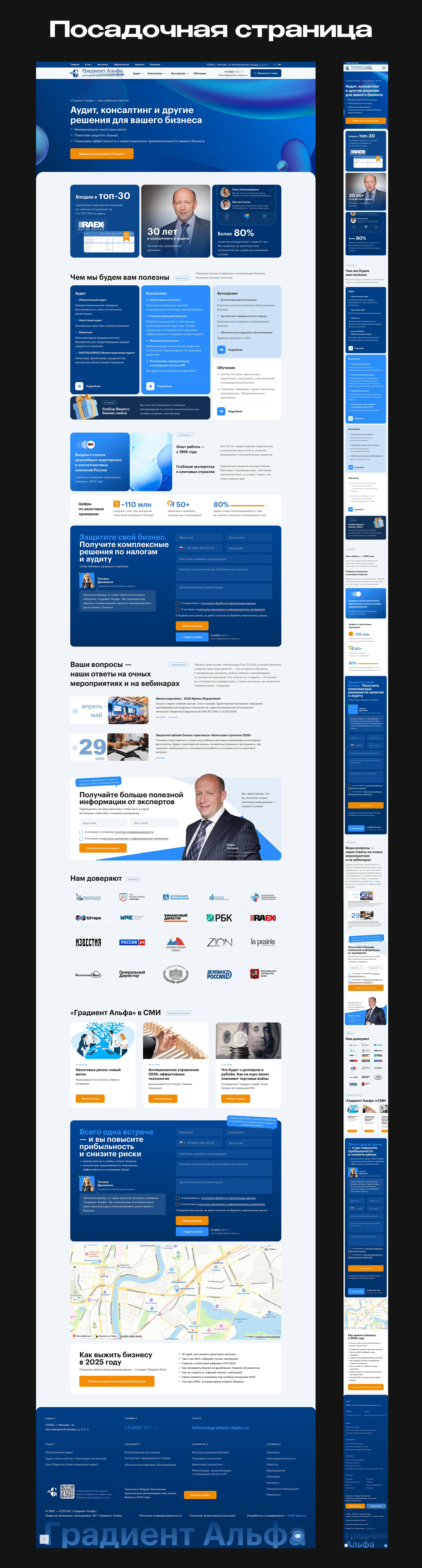 Gradient Alpha — Visual Design for a Tax Consulting Firm — Изображение №4 — Интерфейсы, Маркетинг на Dprofile