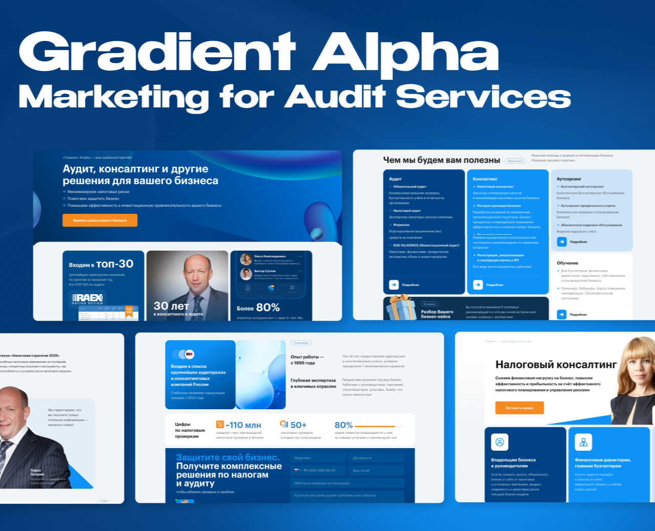 Gradient Alpha — Visual Design for a Tax Consulting Firm — Интерфейсы, Маркетинг на Dprofile