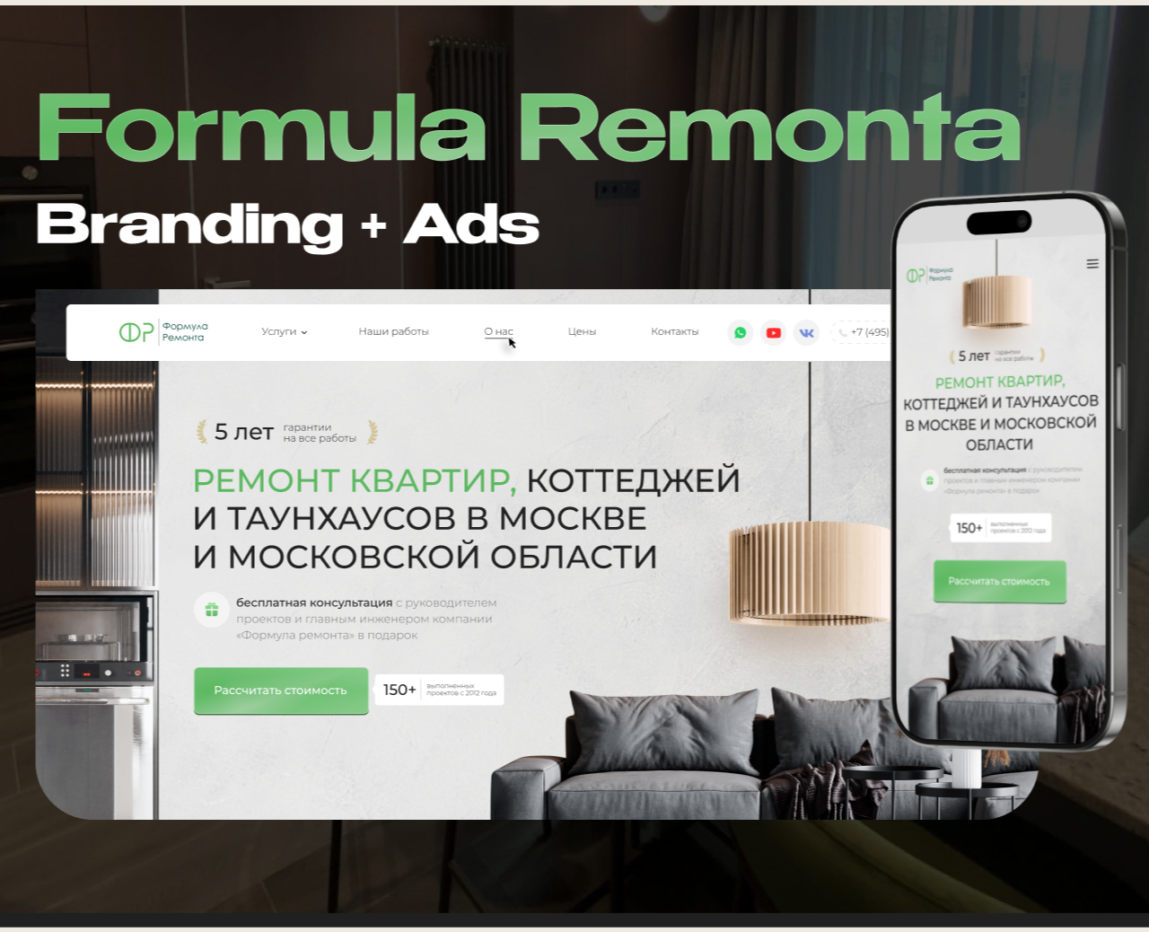 Формула Ремонта — сайт, реклама и визуал под ключ — Маркетинг на Dprofile