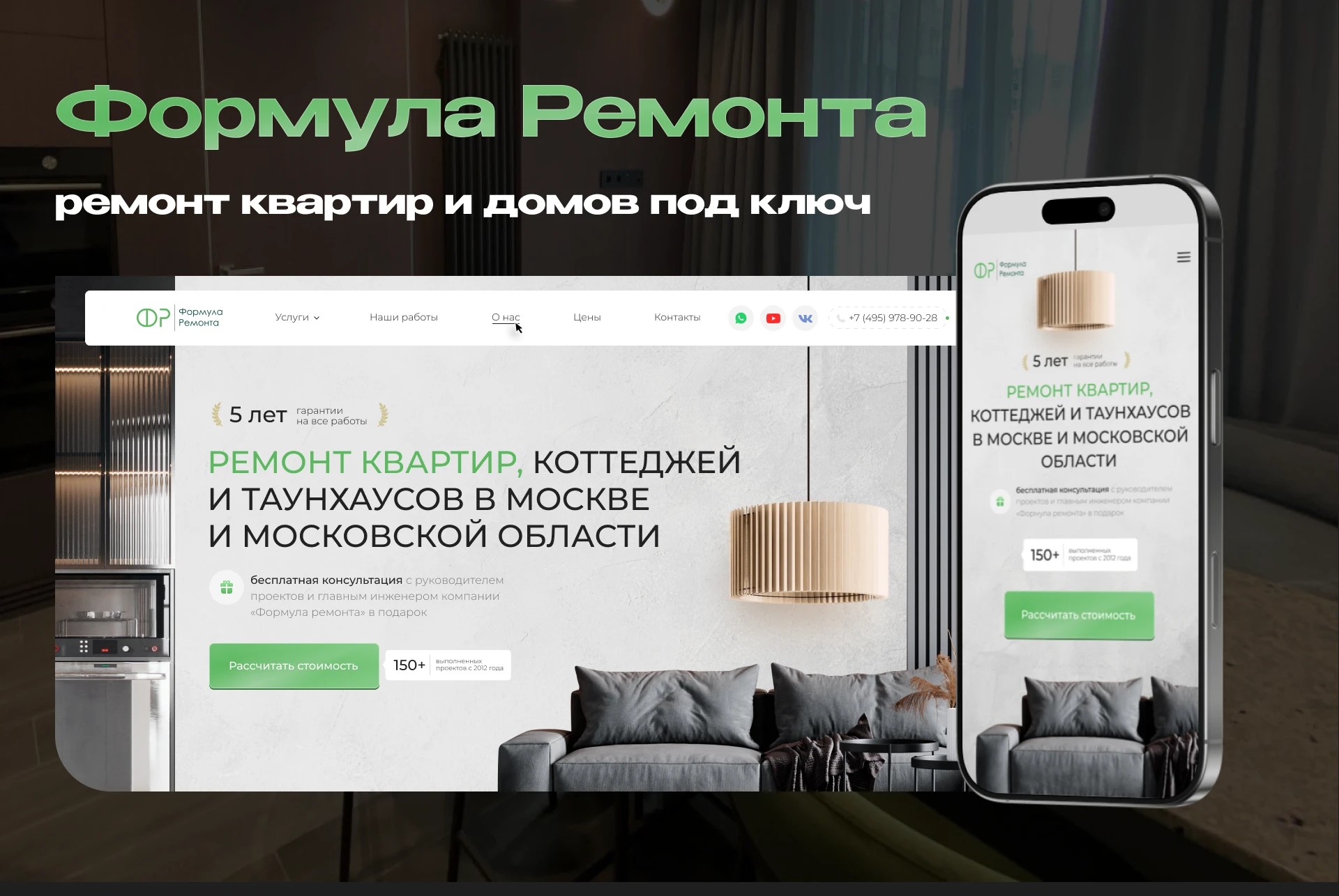 Формула Ремонта — корпоративный сайт — Изображение №1 — Интерфейсы, Брендинг на Dprofile