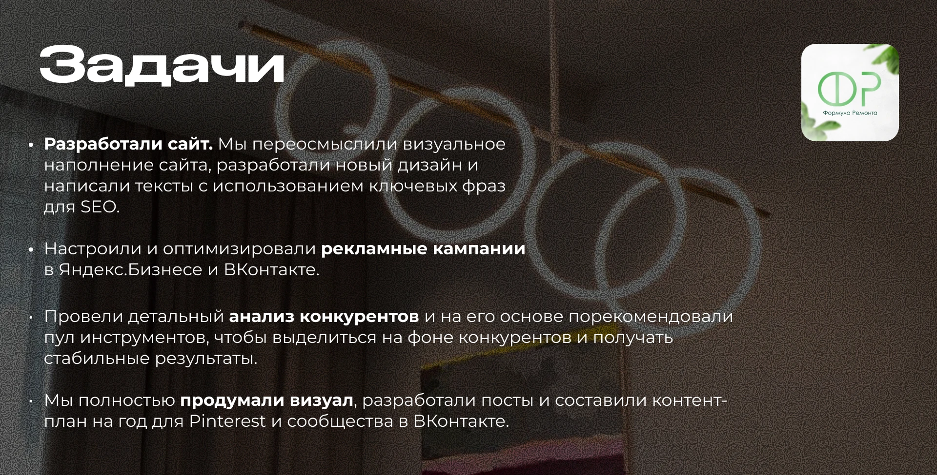 Формула Ремонта — корпоративный сайт — Изображение №2 — Интерфейсы, Брендинг на Dprofile