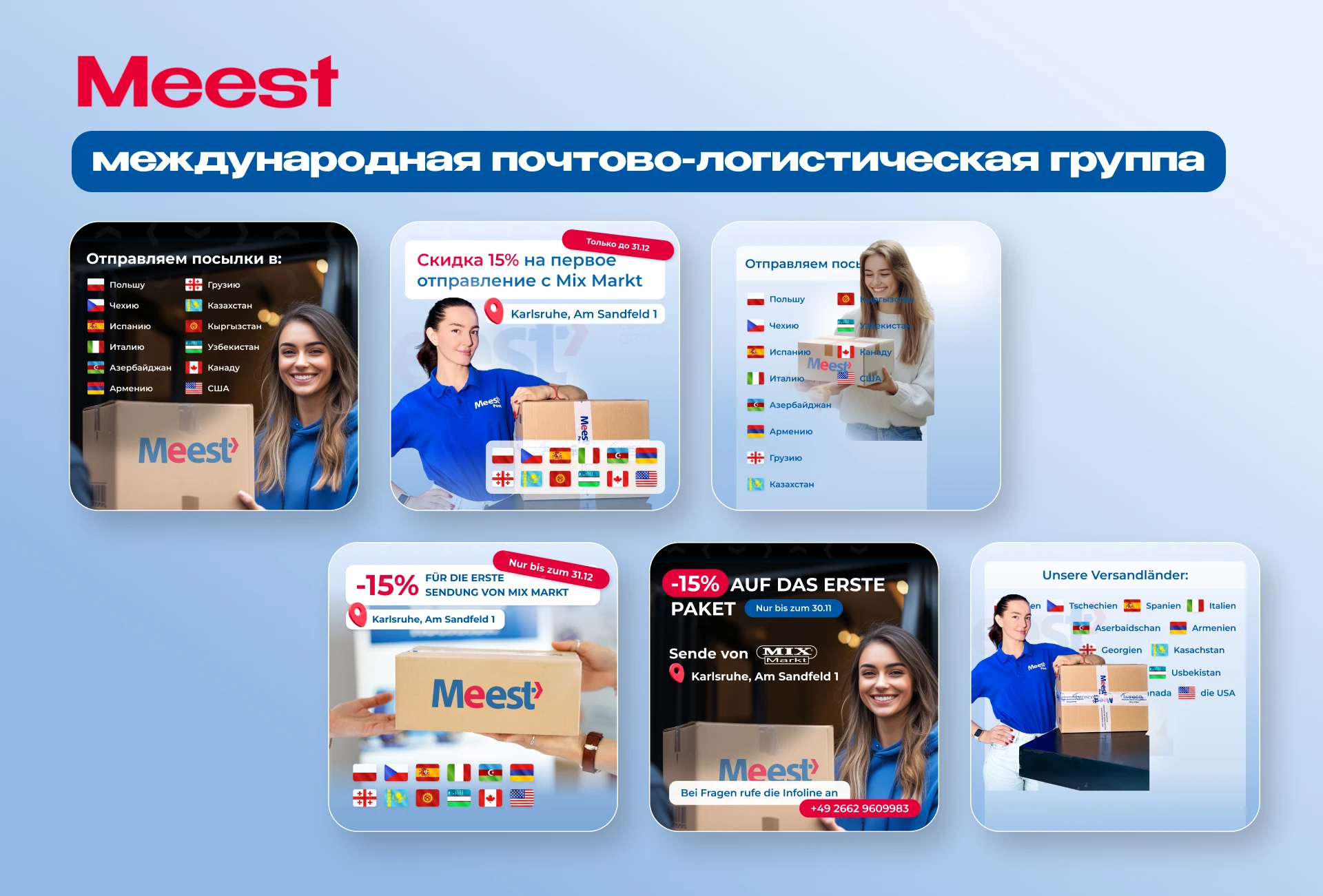 Meest — рекламные баннеры для логистической группы — Изображение №1 — Брендинг, Маркетинг на Dprofile