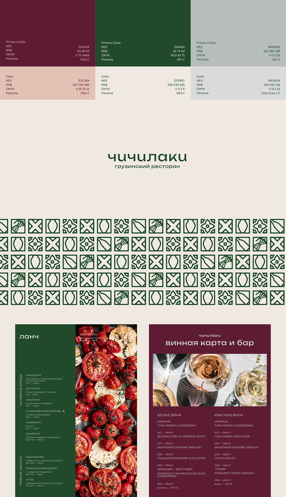 Чичилаки | Фирменный стиль — Изображение №7 — Брендинг на Dprofile