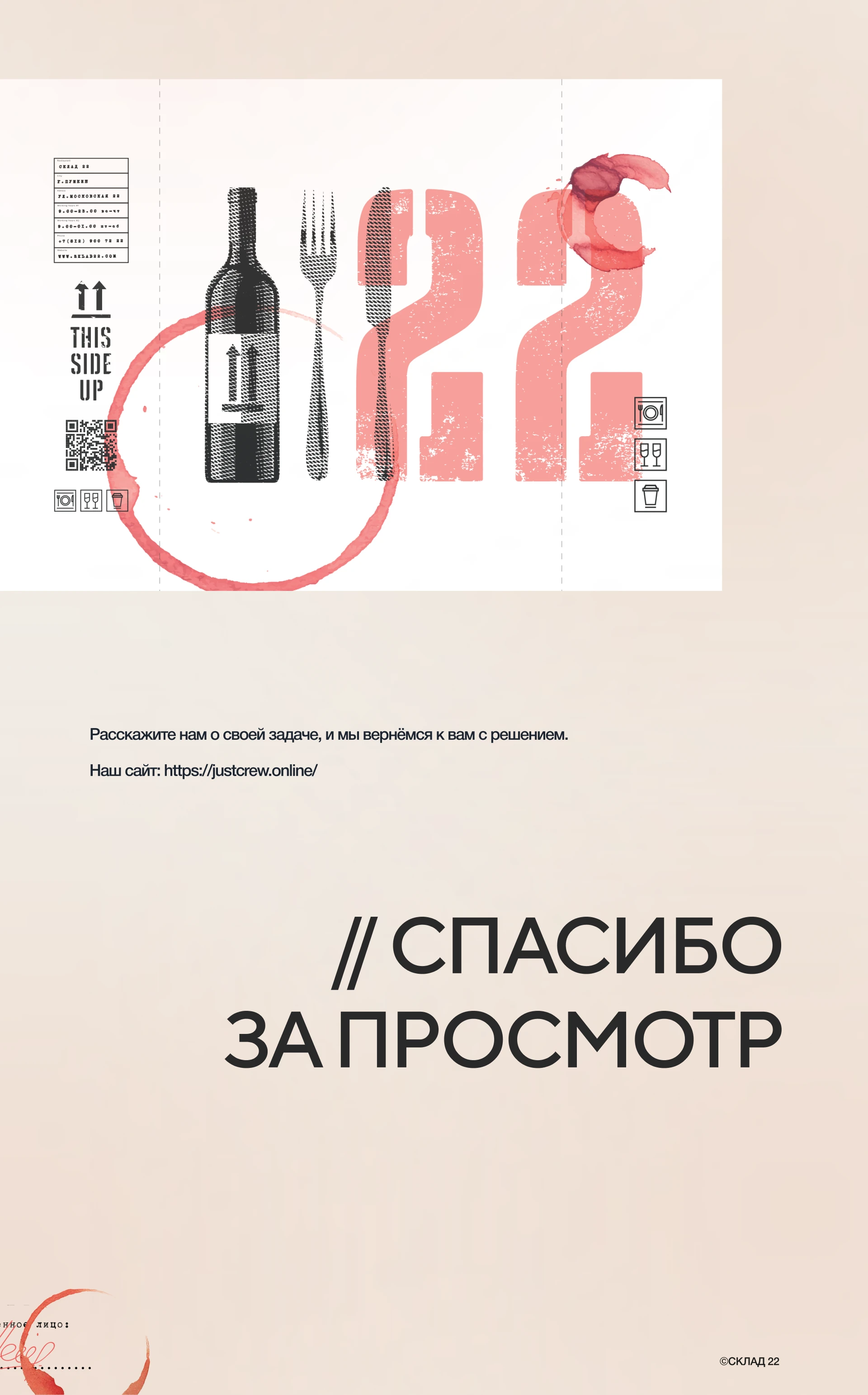 Склад 22 | Фирменный стиль — Изображение №5 — Брендинг на Dprofile