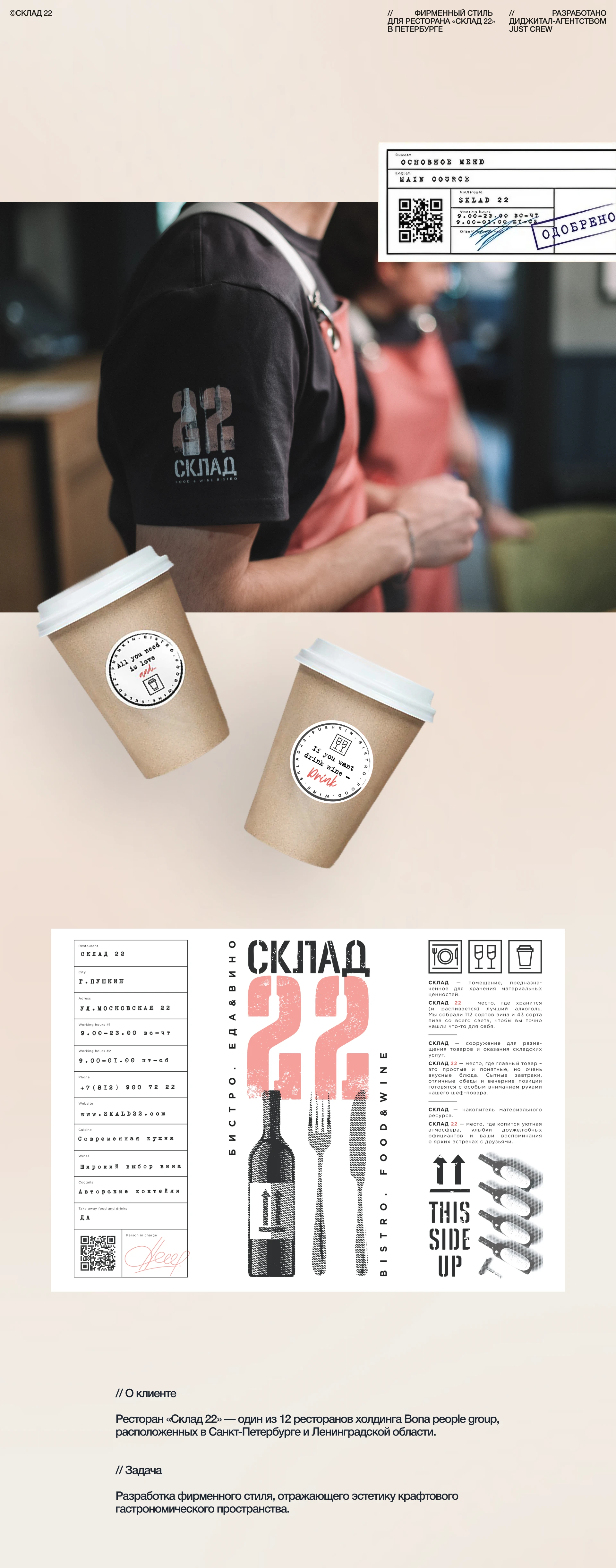 Склад 22 | Фирменный стиль — Изображение №1 — Брендинг на Dprofile