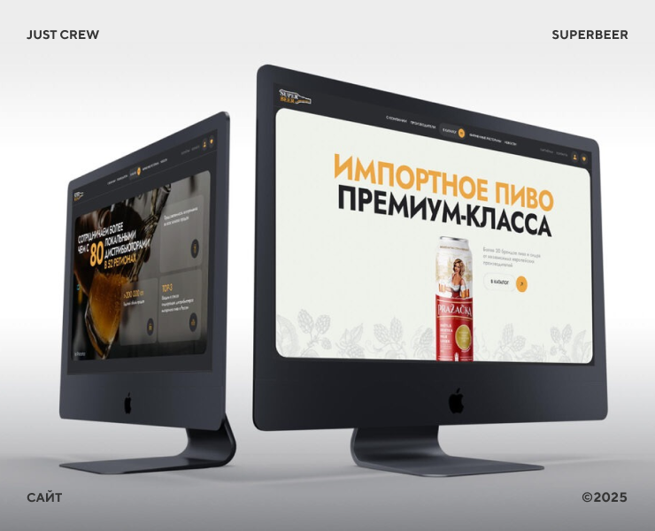 SuperBeer | Разработка сайта — Интерфейсы на Dprofile