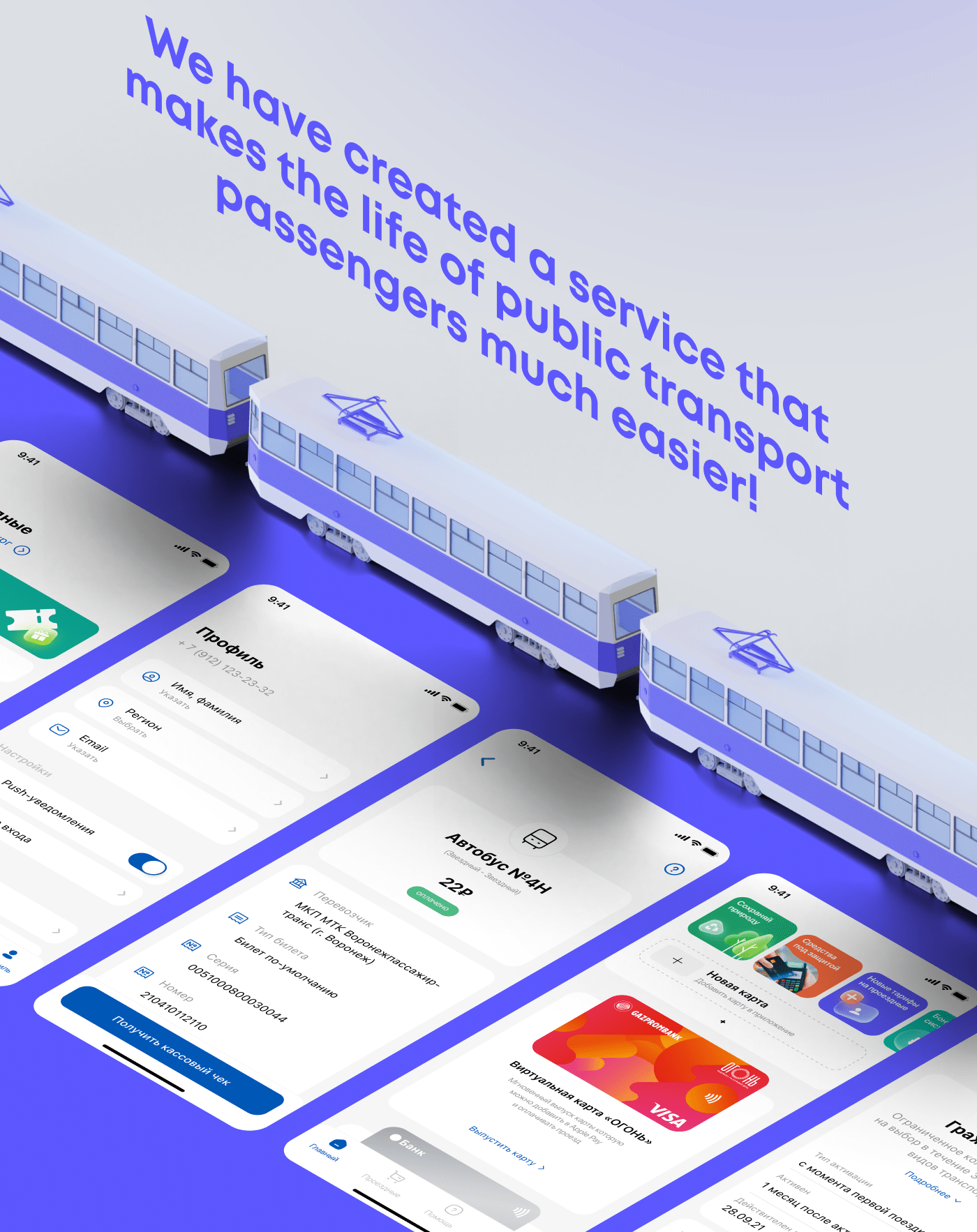 Transport pass App — Изображение №9 — Интерфейсы на Dprofile