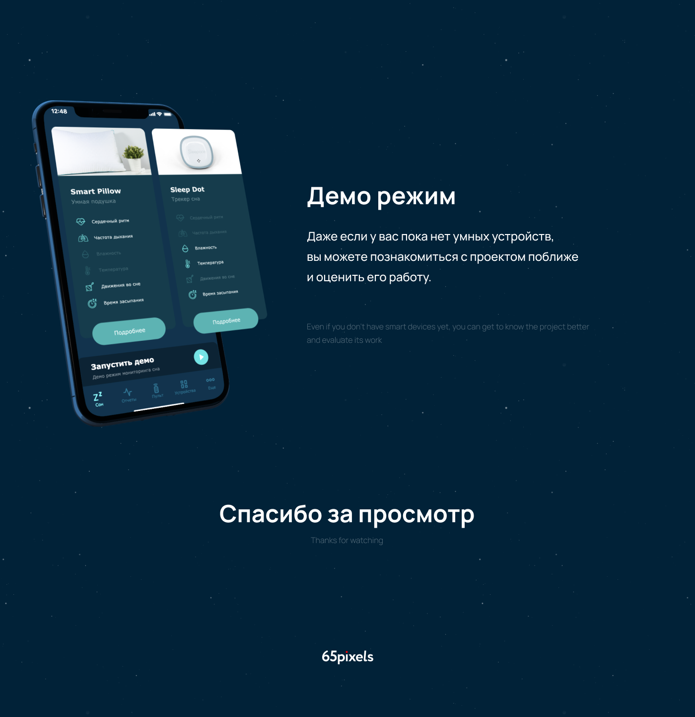 Askona Sleep — Изображение №4 — Интерфейсы, Анимация на Dprofile