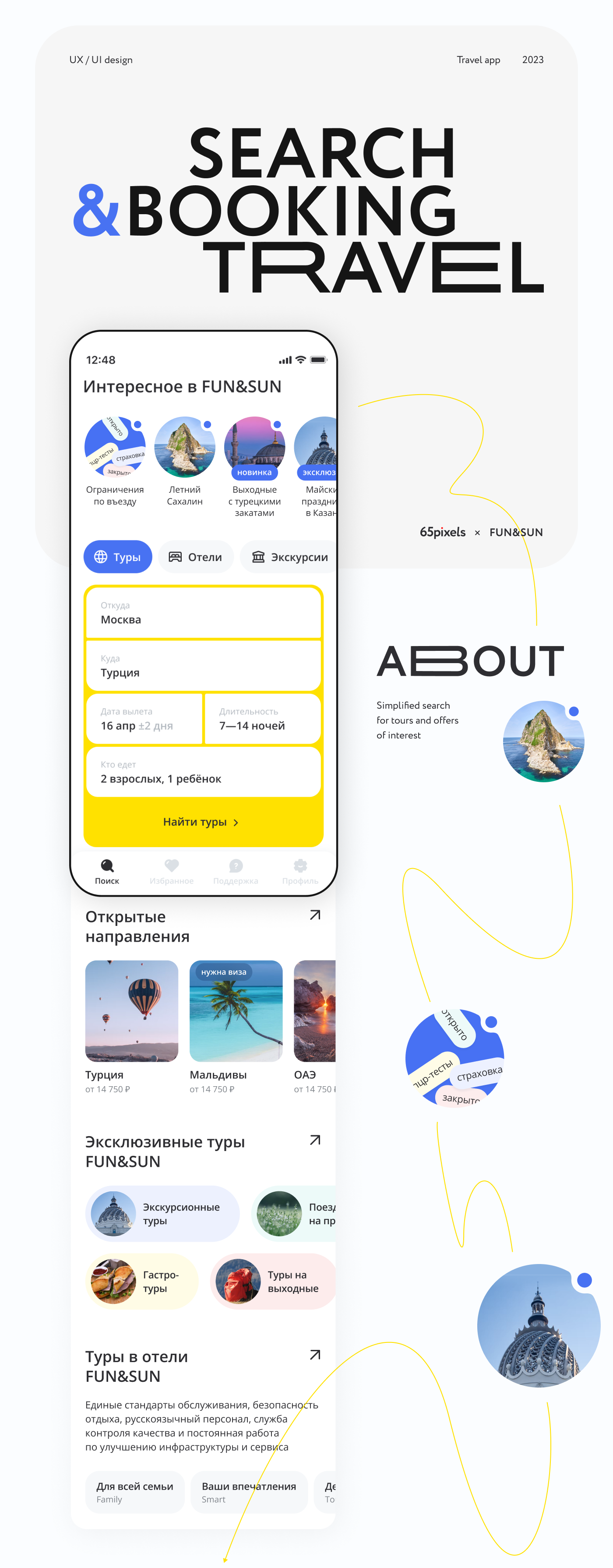 FUN&SUN Mobile — Изображение №1 — Интерфейсы, Иллюстрация на Dprofile