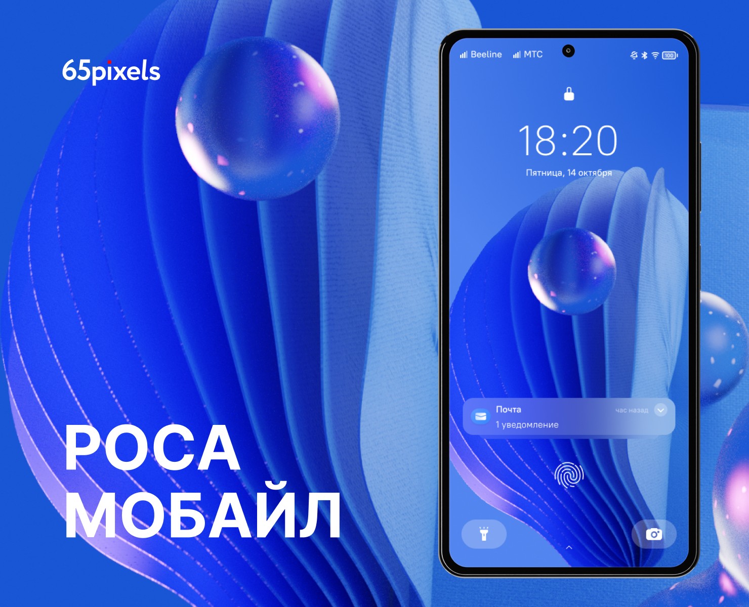 Роса мобайл на Dprofile