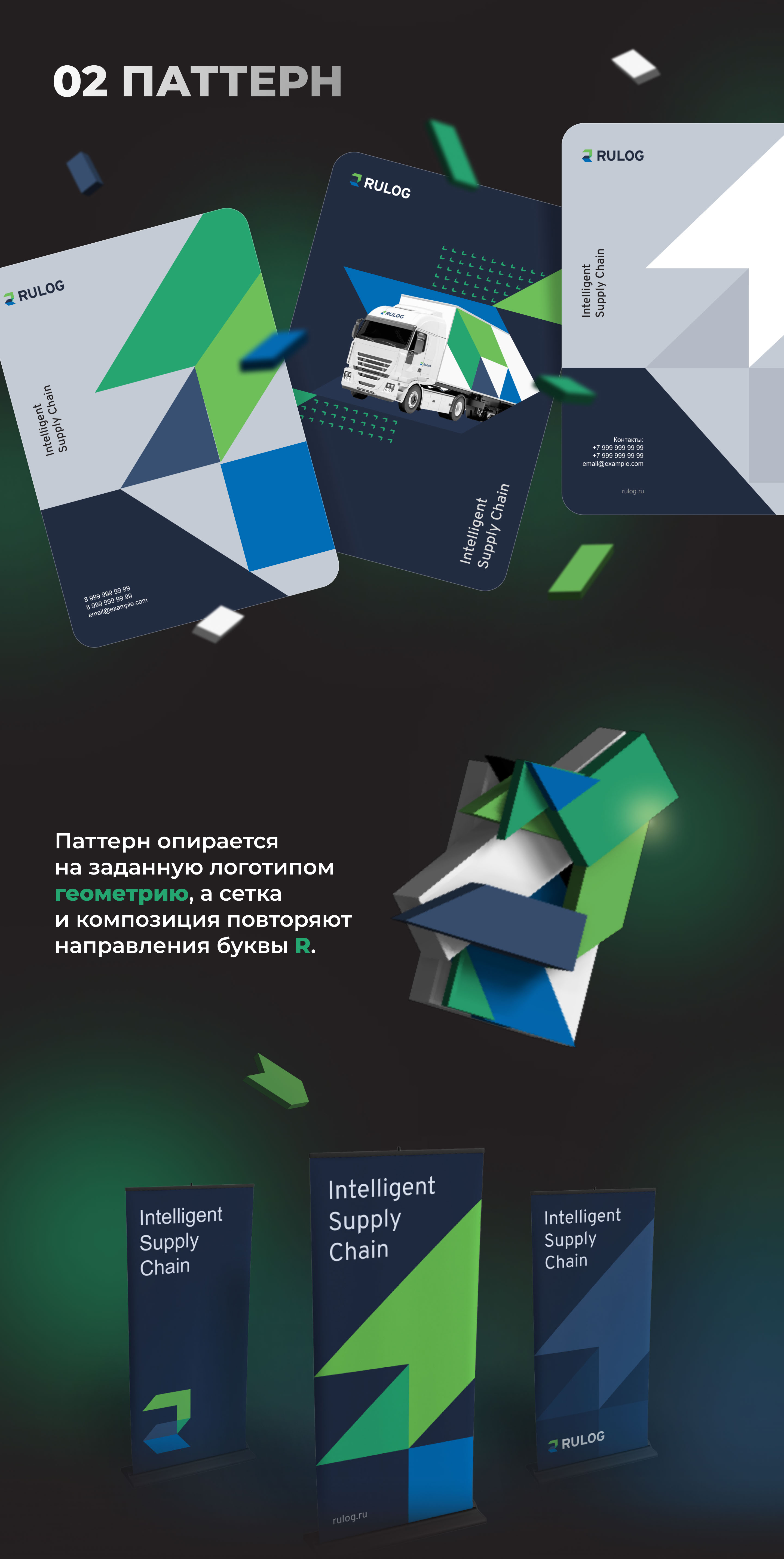 Rulog, logistics company redesign — Изображение №5 — Брендинг, Графика на Dprofile