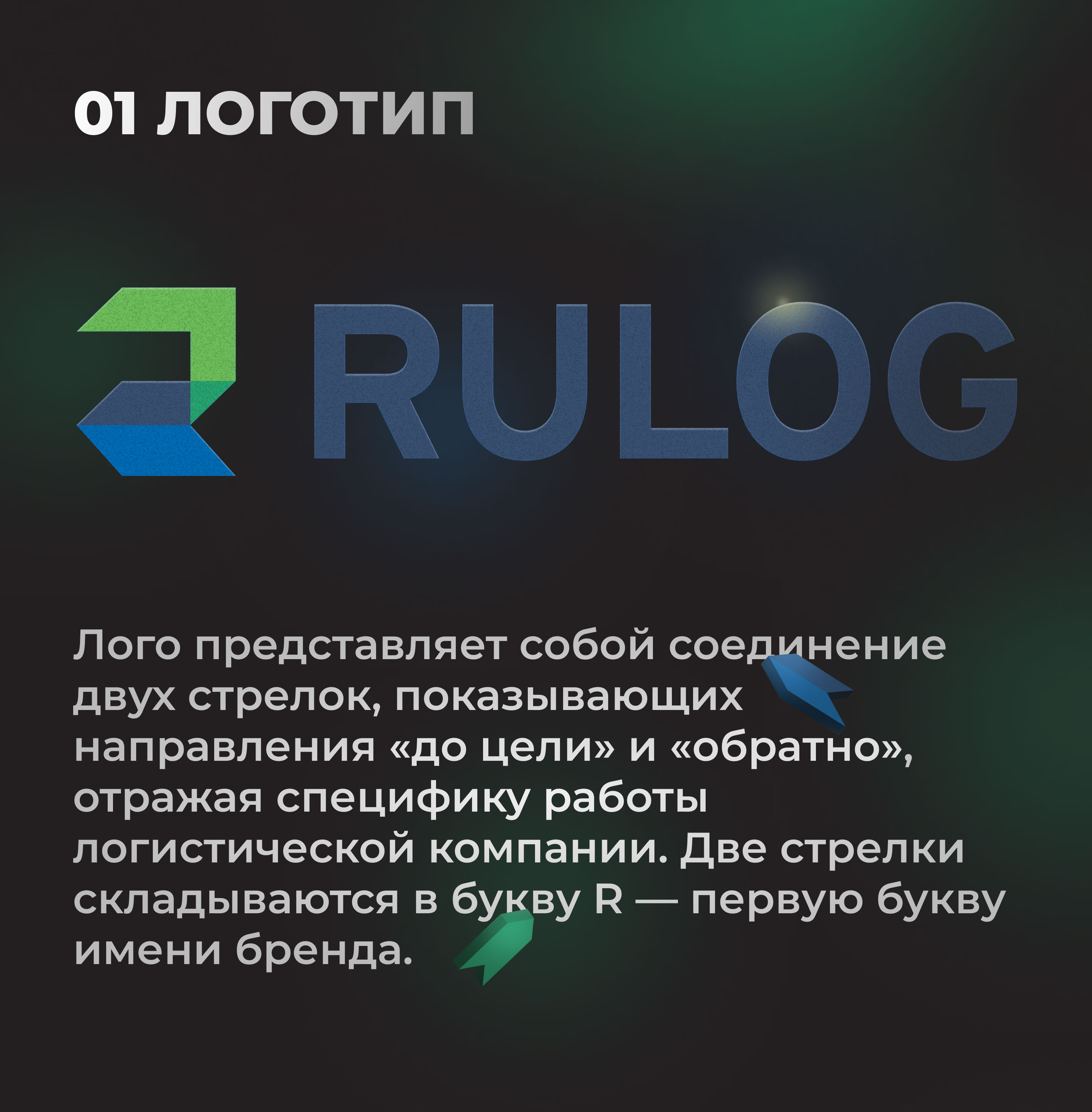 Rulog, logistics company redesign — Изображение №4 — Брендинг, Графика на Dprofile