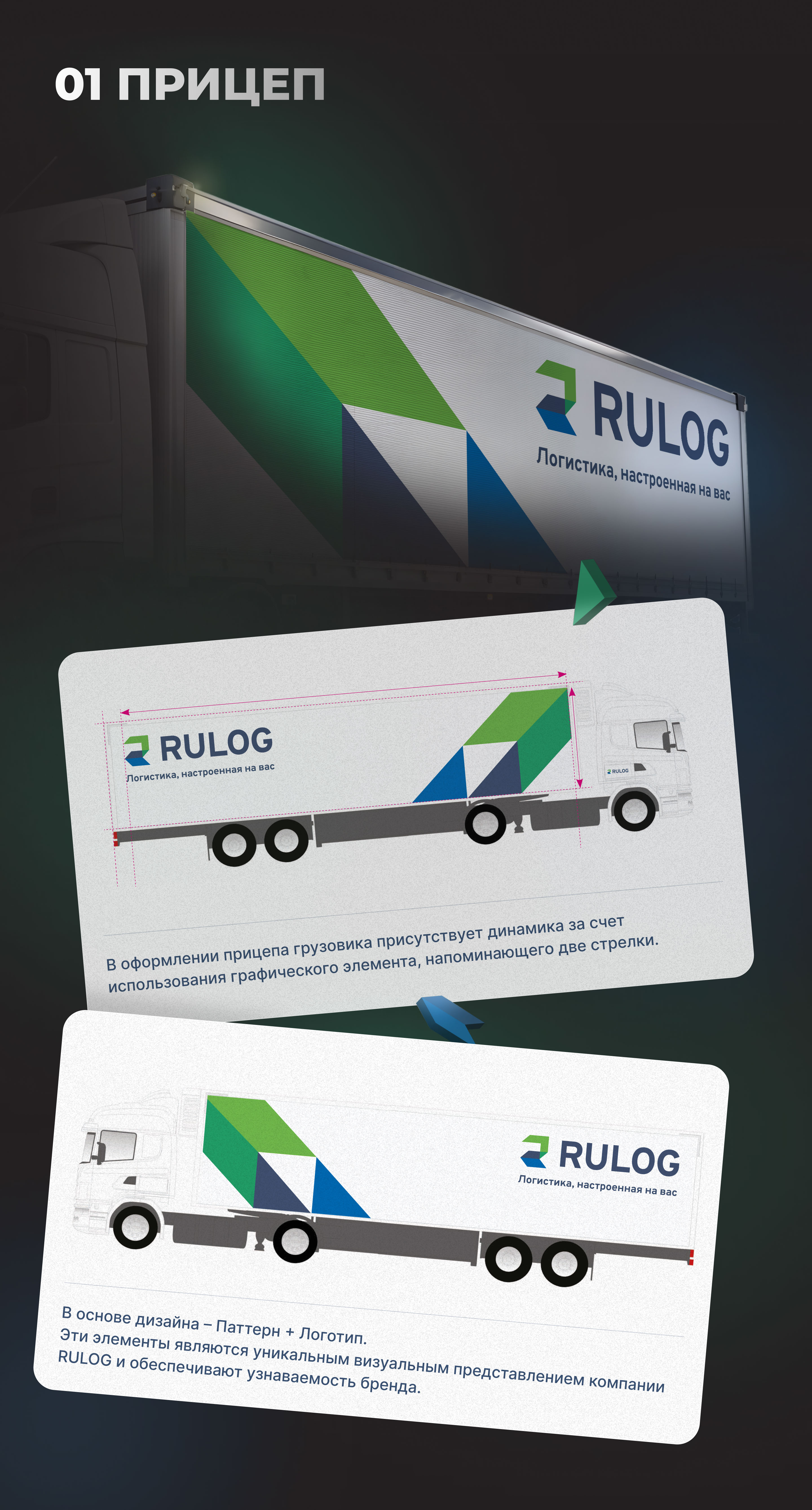 Rulog, logistics company redesign — Изображение №8 — Брендинг, Графика на Dprofile