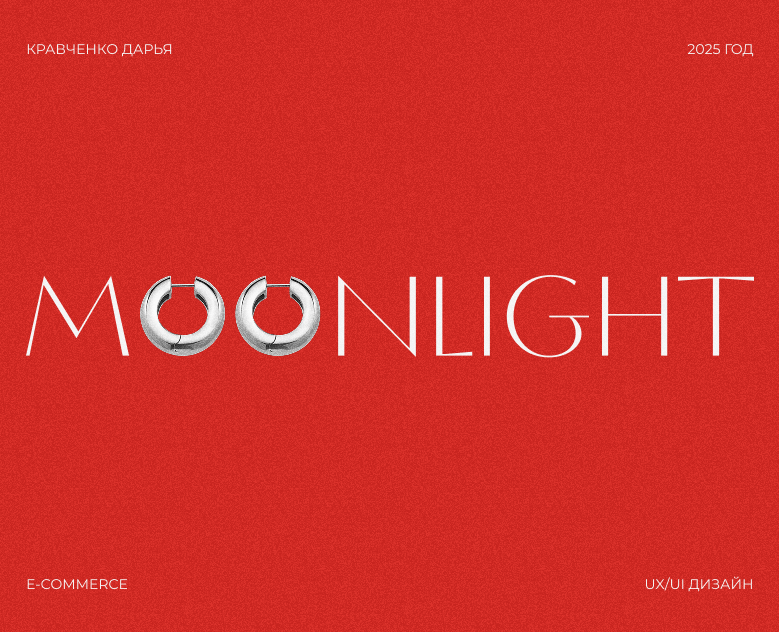 Moonlight online store — Интерфейсы на Dprofile
