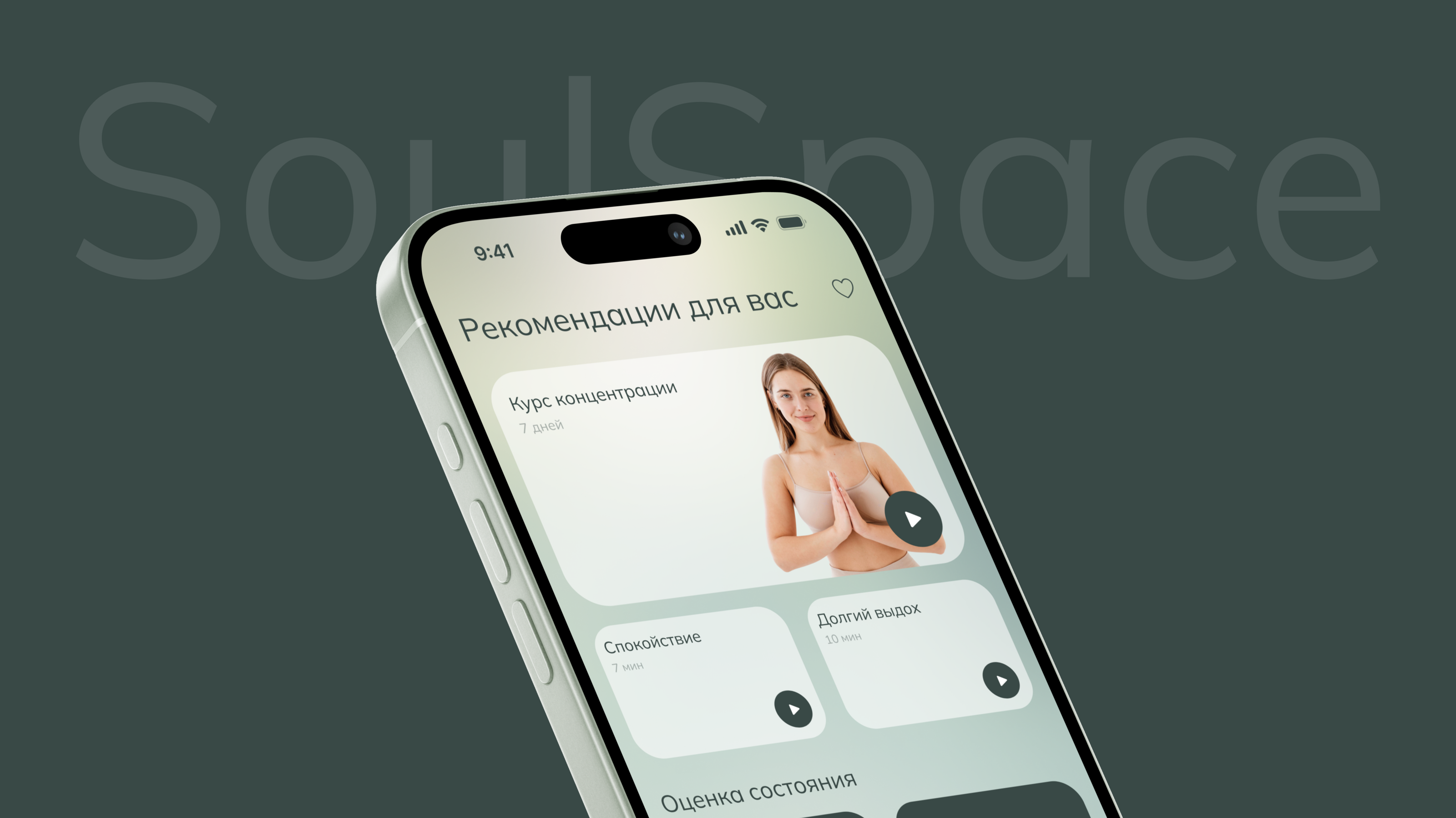 SoulSpace Meditation Mobile App — Изображение №1 — Интерфейсы на Dprofile