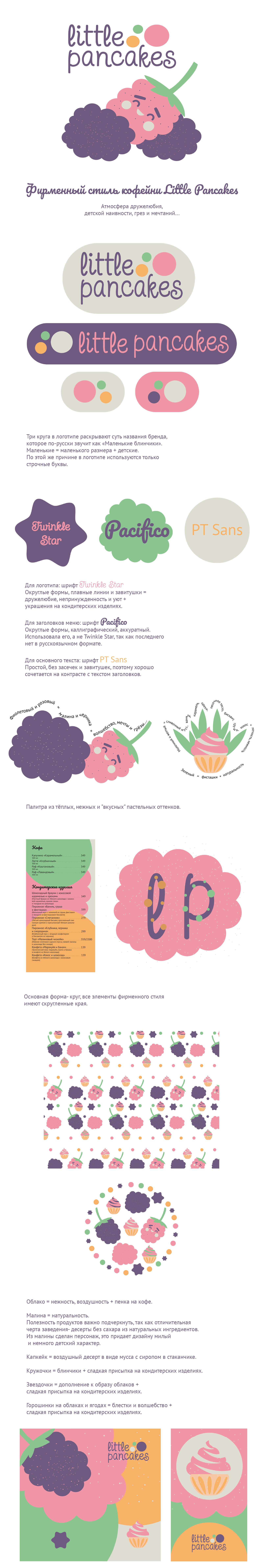 Фирменный стиль кофейни Little Pancakes — Изображение №1 — Брендинг, Графика на Dprofile