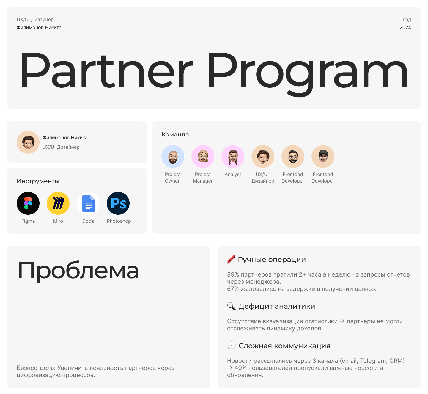 Partner Program Service UX/UI — Изображение №1 — Интерфейсы на Dprofile